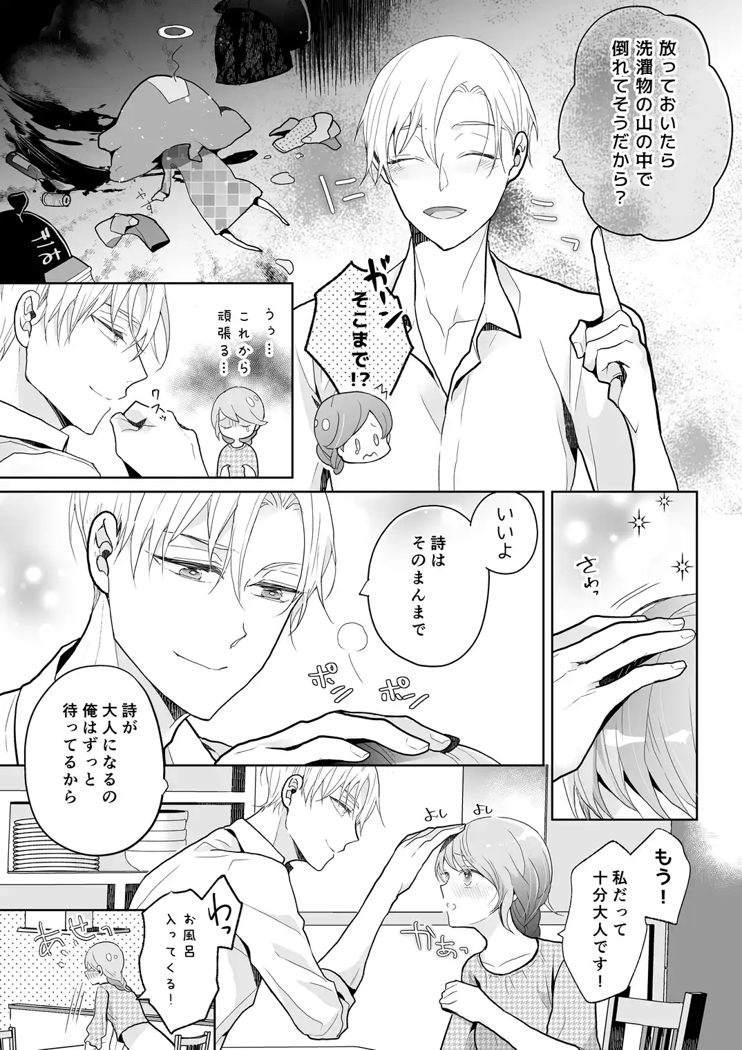 スパダリ過保護な幼なじみは、嫉妬深くてめちゃめちゃやらしい。 - 011