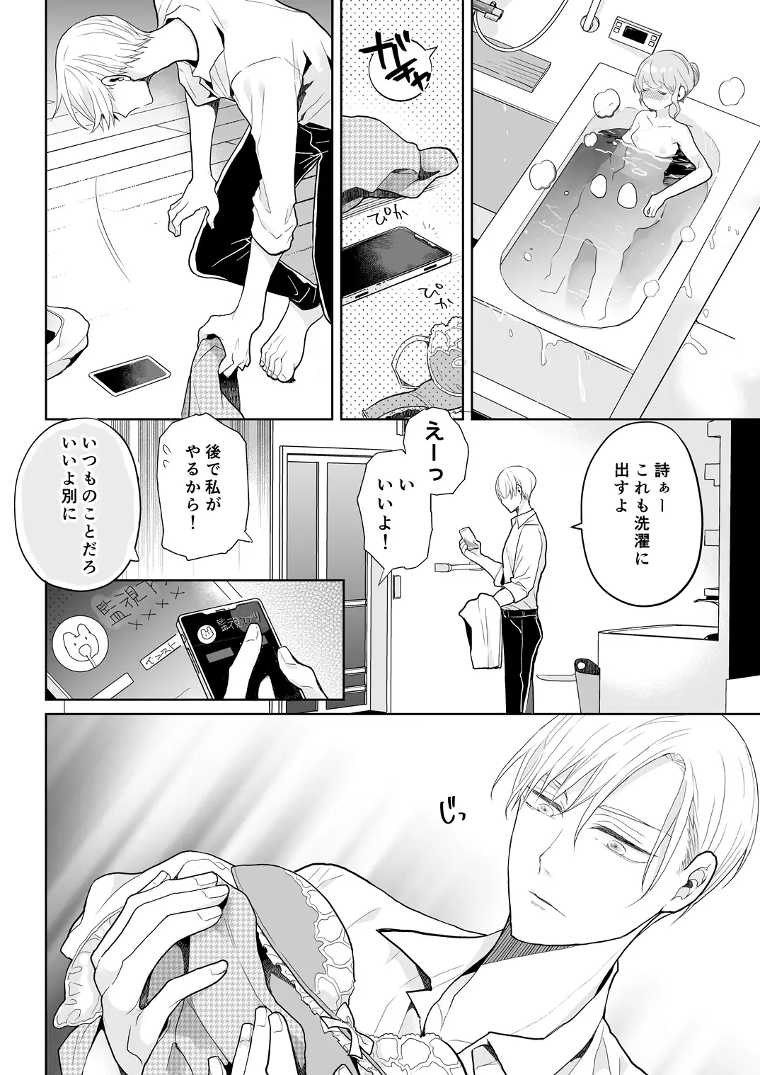 スパダリ過保護な幼なじみは、嫉妬深くてめちゃめちゃやらしい。 - 012