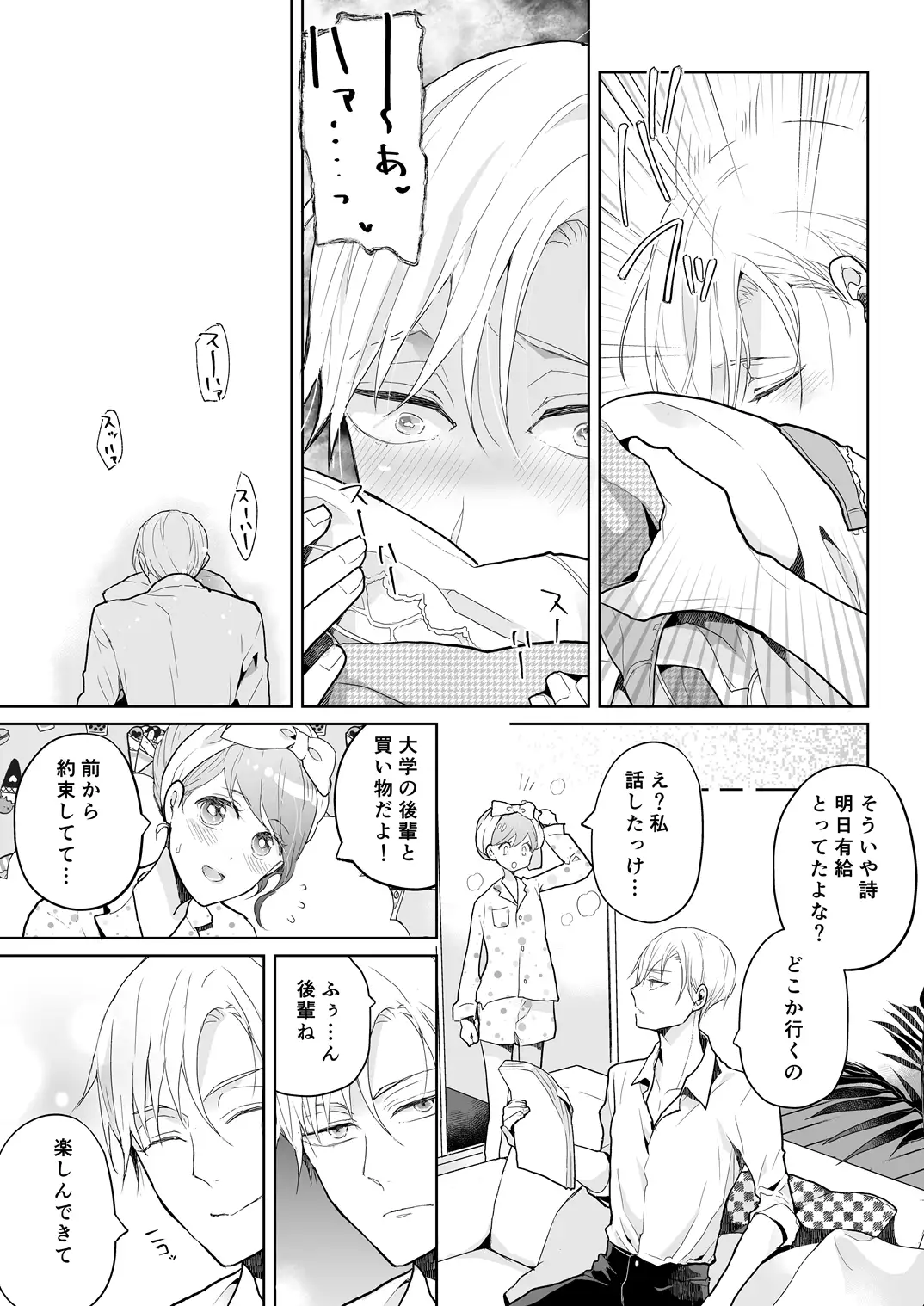 スパダリ過保護な幼なじみは、嫉妬深くてめちゃめちゃやらしい。 - 013