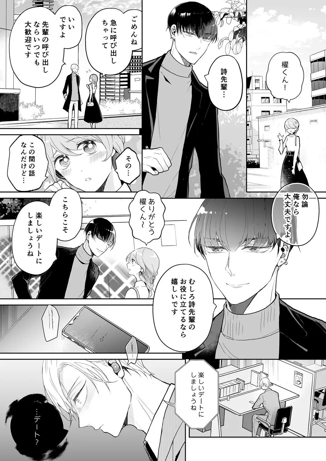 スパダリ過保護な幼なじみは、嫉妬深くてめちゃめちゃやらしい。 - 014