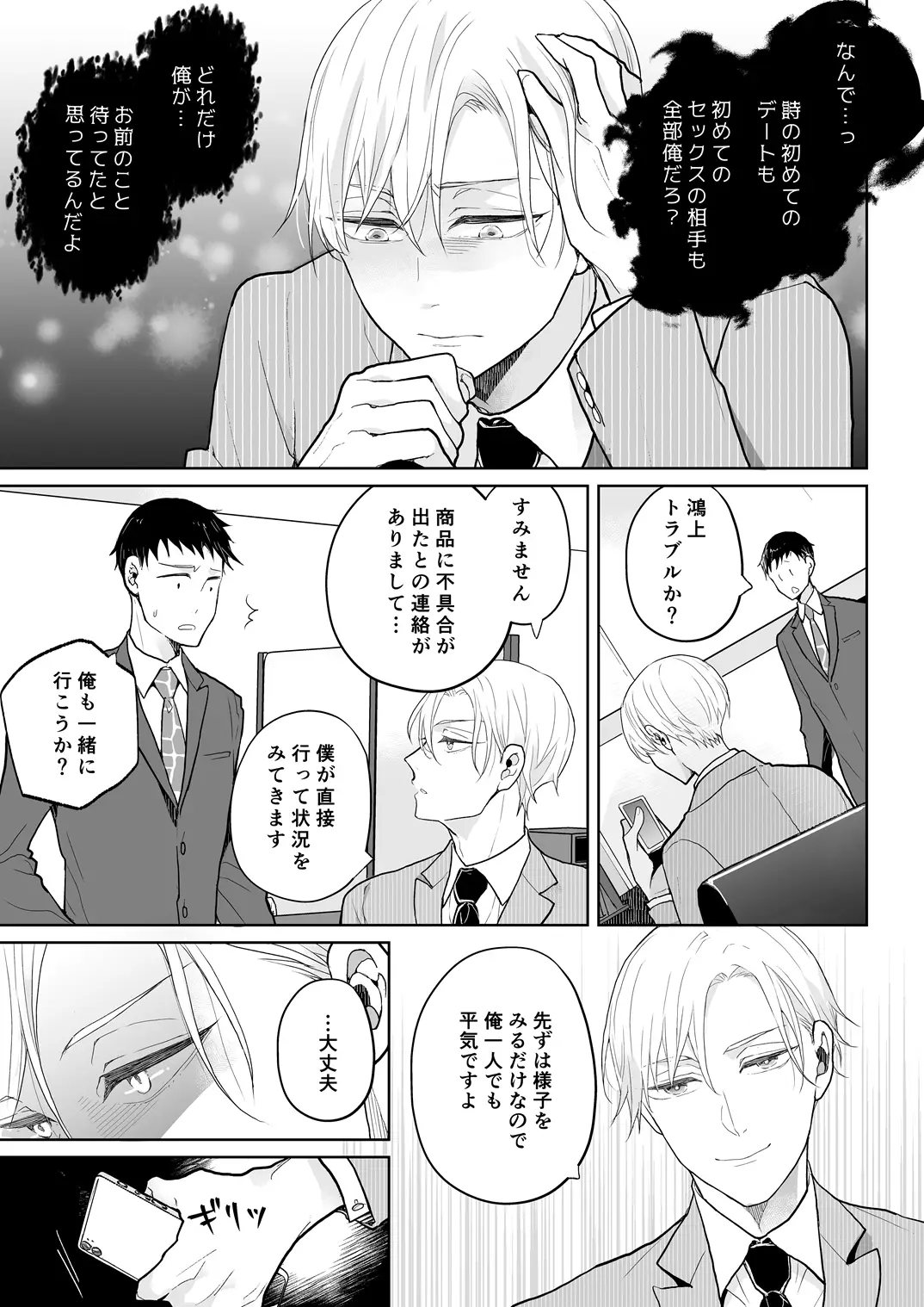 スパダリ過保護な幼なじみは、嫉妬深くてめちゃめちゃやらしい。 - 015