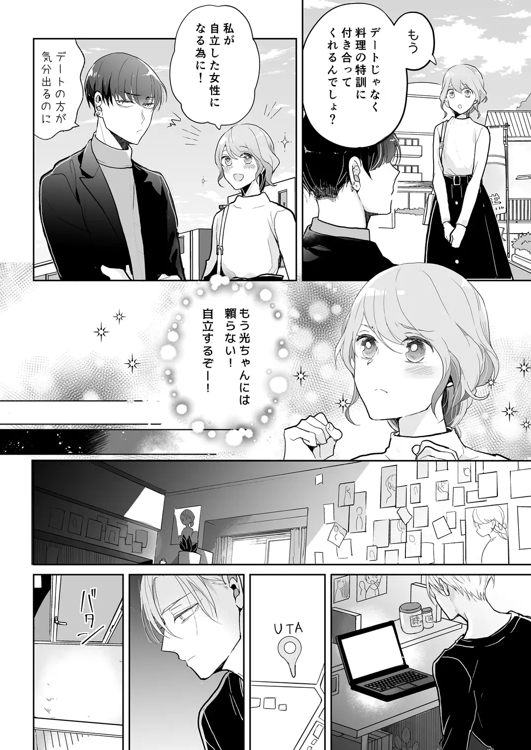 スパダリ過保護な幼なじみは、嫉妬深くてめちゃめちゃやらしい。 - 016