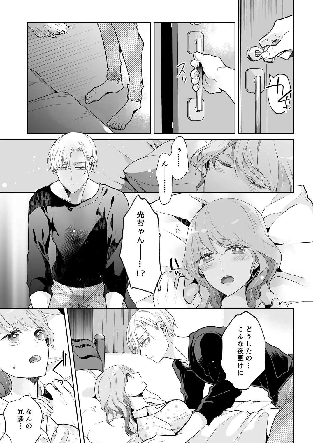 スパダリ過保護な幼なじみは、嫉妬深くてめちゃめちゃやらしい。 - 017