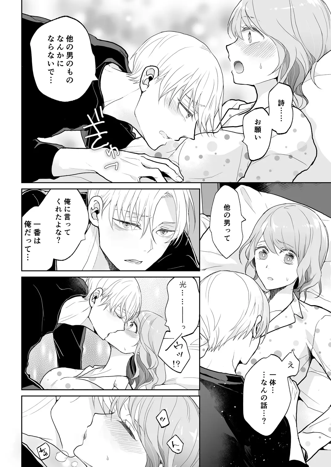 スパダリ過保護な幼なじみは、嫉妬深くてめちゃめちゃやらしい。 - 018