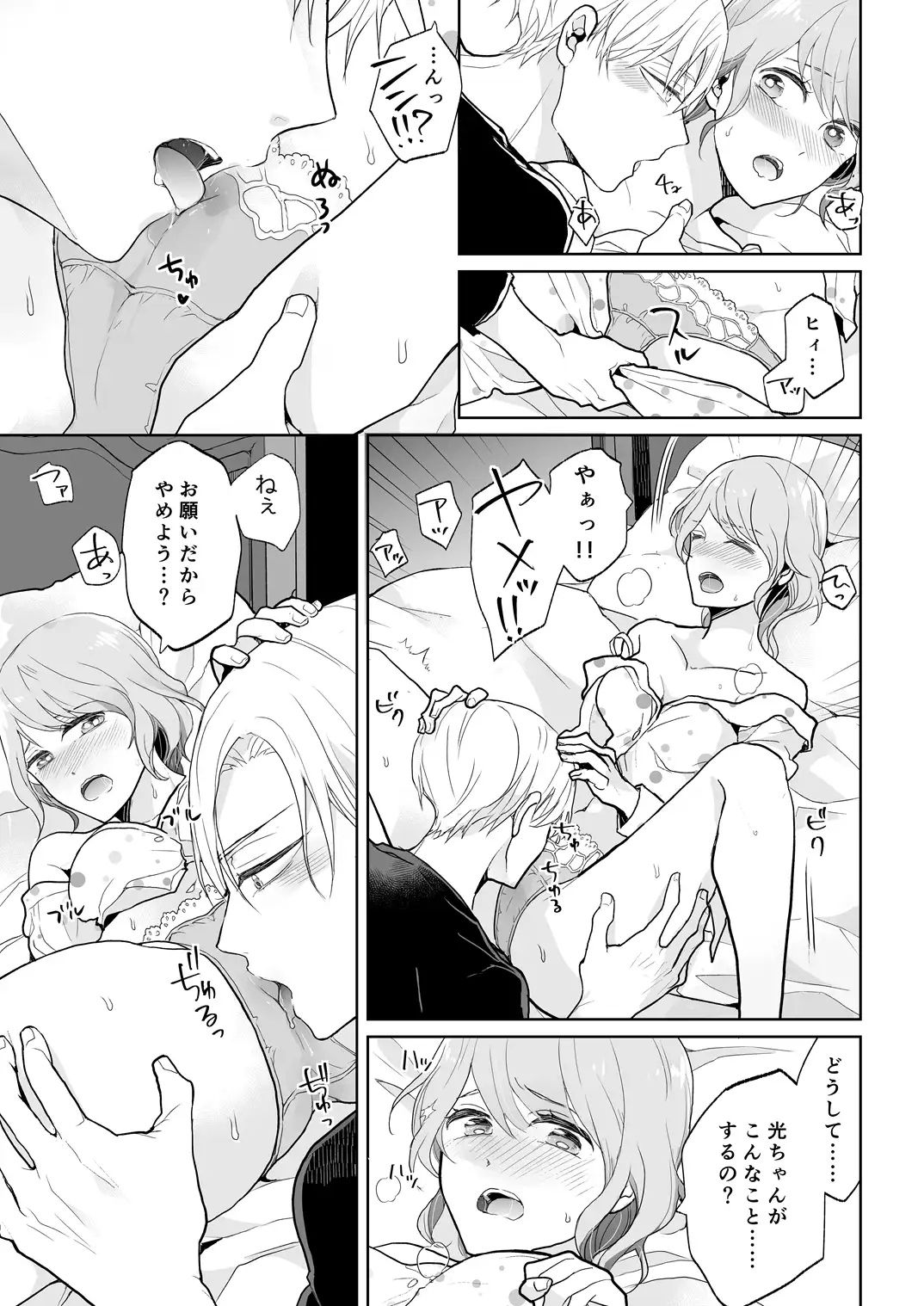 スパダリ過保護な幼なじみは、嫉妬深くてめちゃめちゃやらしい。 - 019