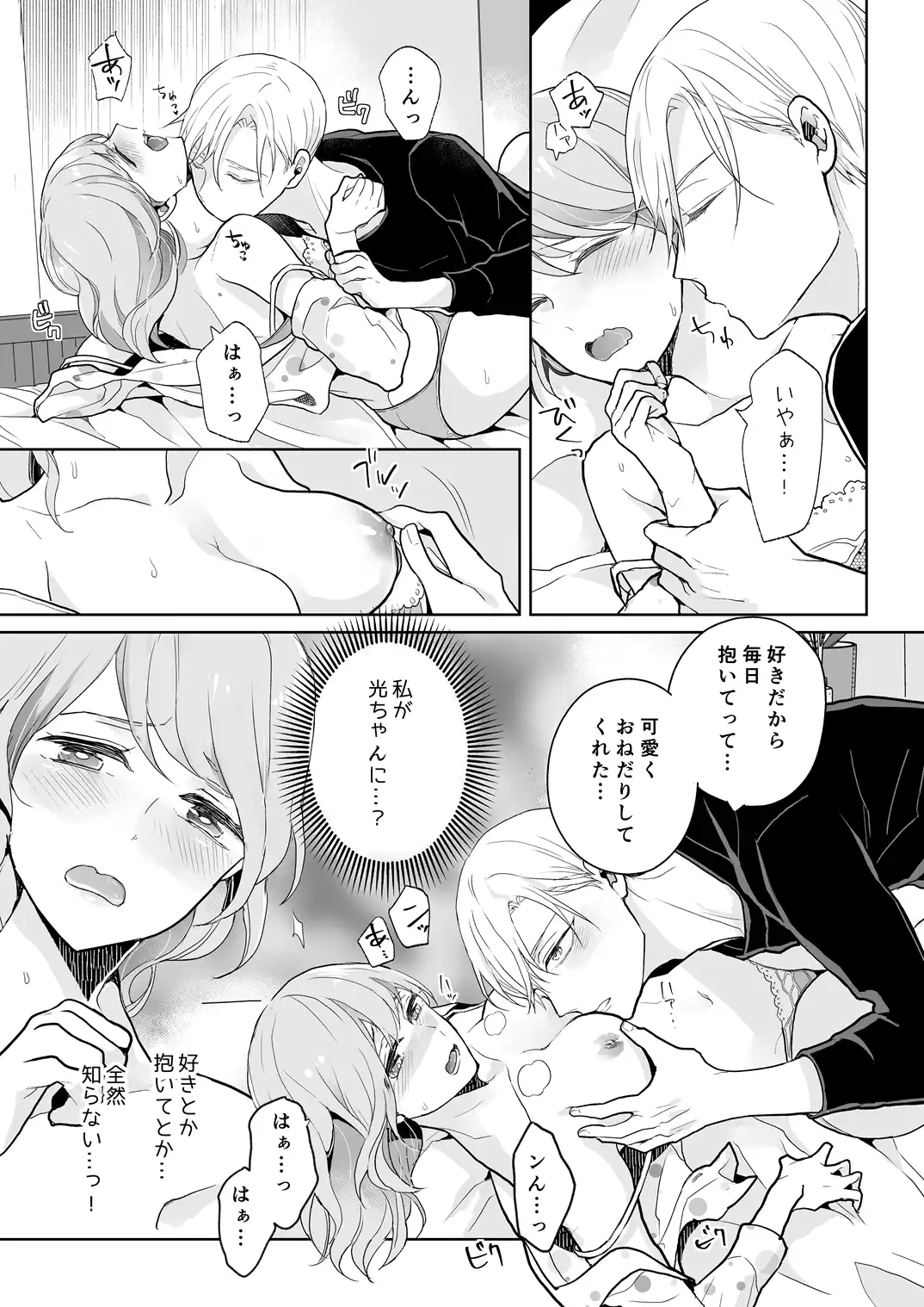 スパダリ過保護な幼なじみは、嫉妬深くてめちゃめちゃやらしい。 - 021