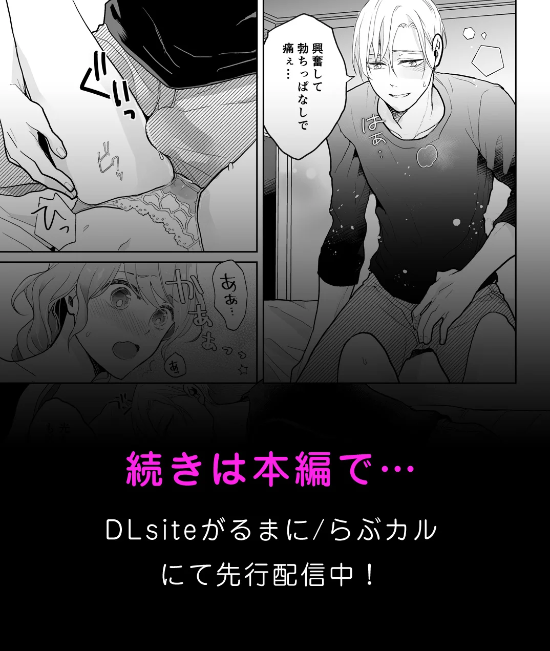 スパダリ過保護な幼なじみは、嫉妬深くてめちゃめちゃやらしい。 - 023