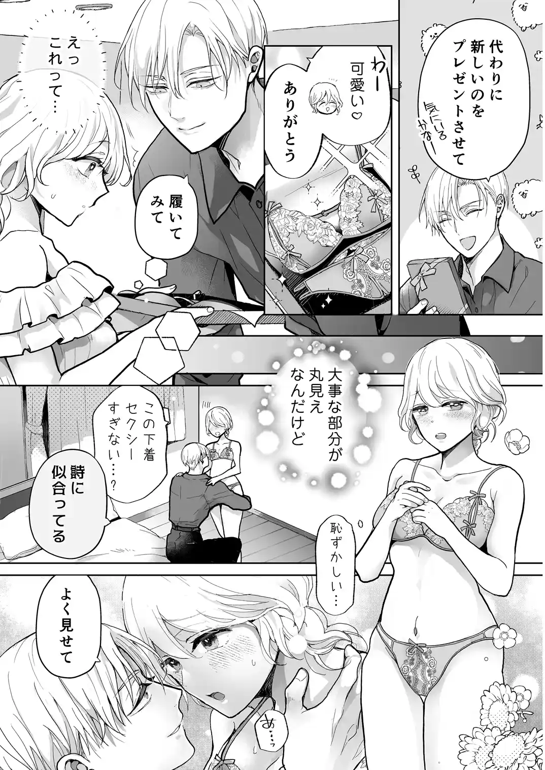 スパダリ過保護な幼なじみは、嫉妬深くてめちゃめちゃやらしい。 - 025