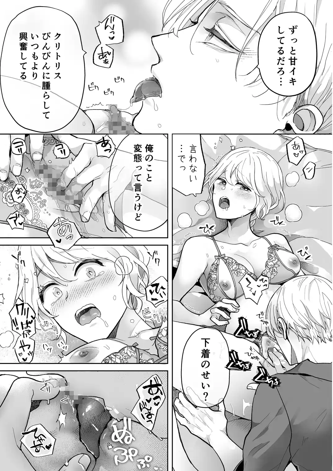 スパダリ過保護な幼なじみは、嫉妬深くてめちゃめちゃやらしい。 - 028