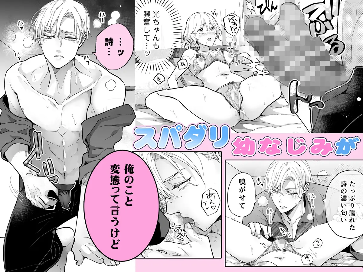 スパダリ過保護な幼なじみは、嫉妬深くてめちゃめちゃやらしい。 - 031