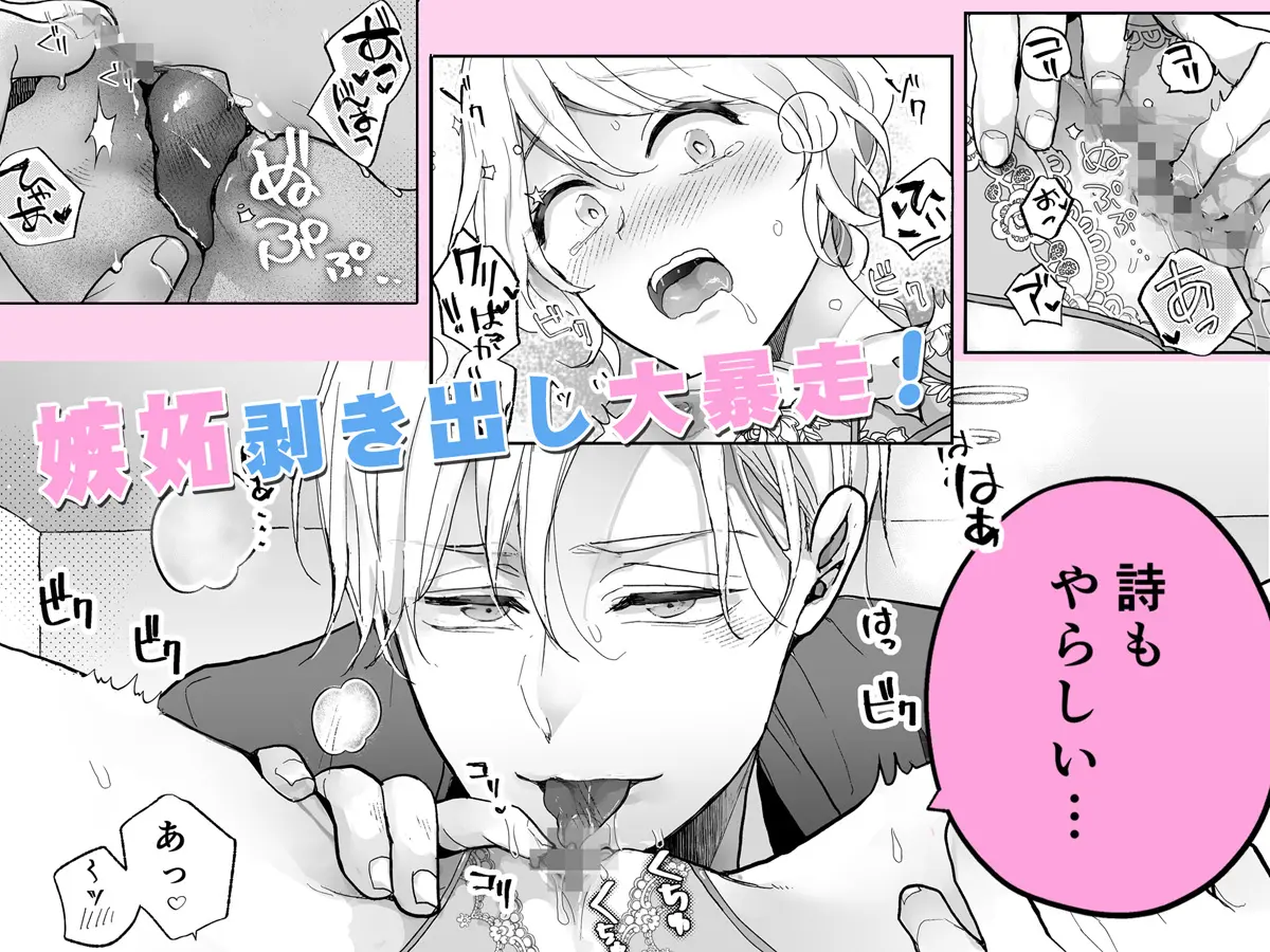 スパダリ過保護な幼なじみは、嫉妬深くてめちゃめちゃやらしい。 - 032