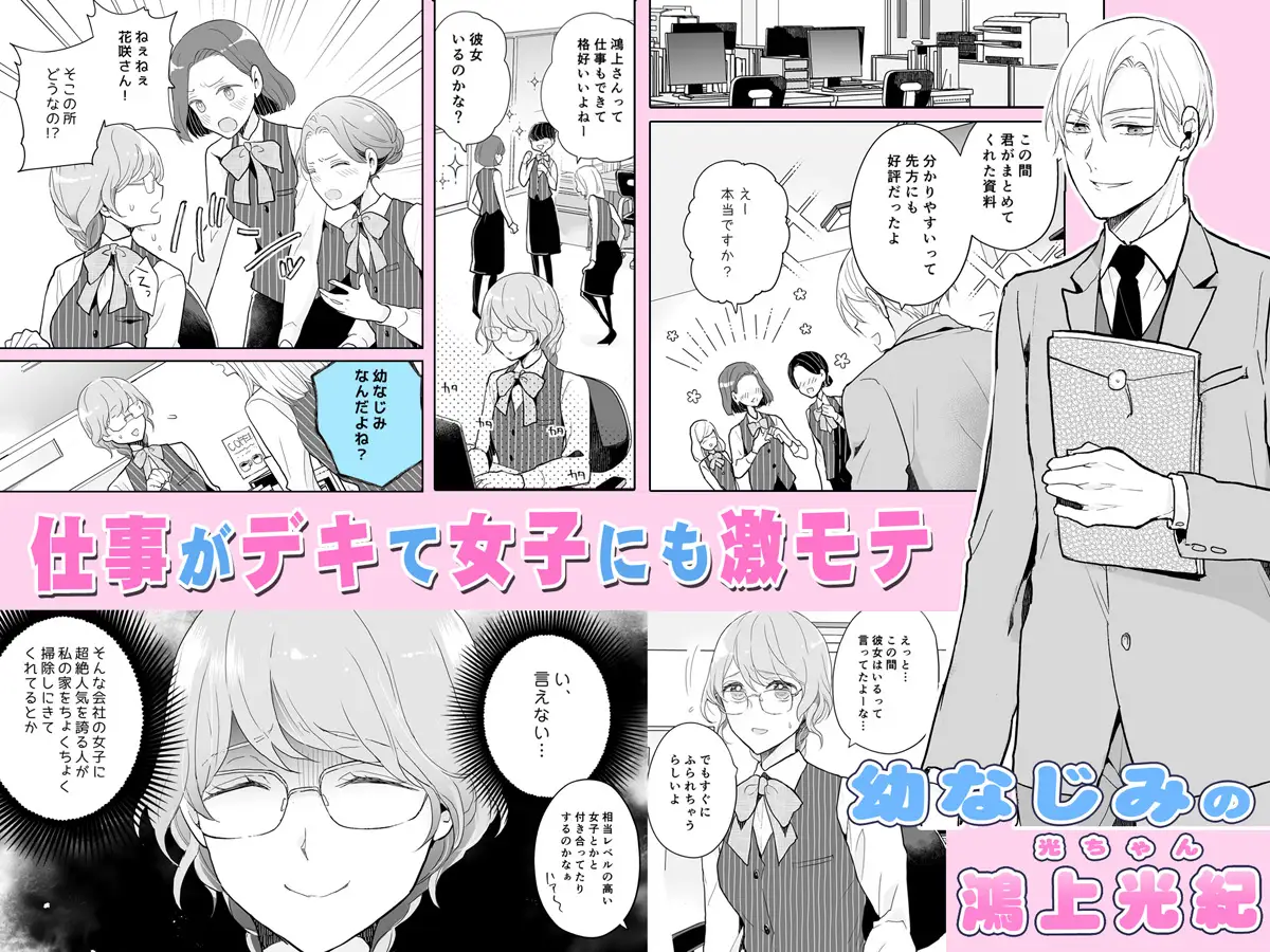 スパダリ過保護な幼なじみは、嫉妬深くてめちゃめちゃやらしい。 - 033