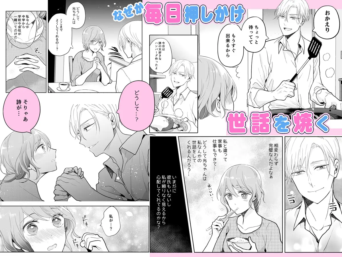 スパダリ過保護な幼なじみは、嫉妬深くてめちゃめちゃやらしい。 - 034