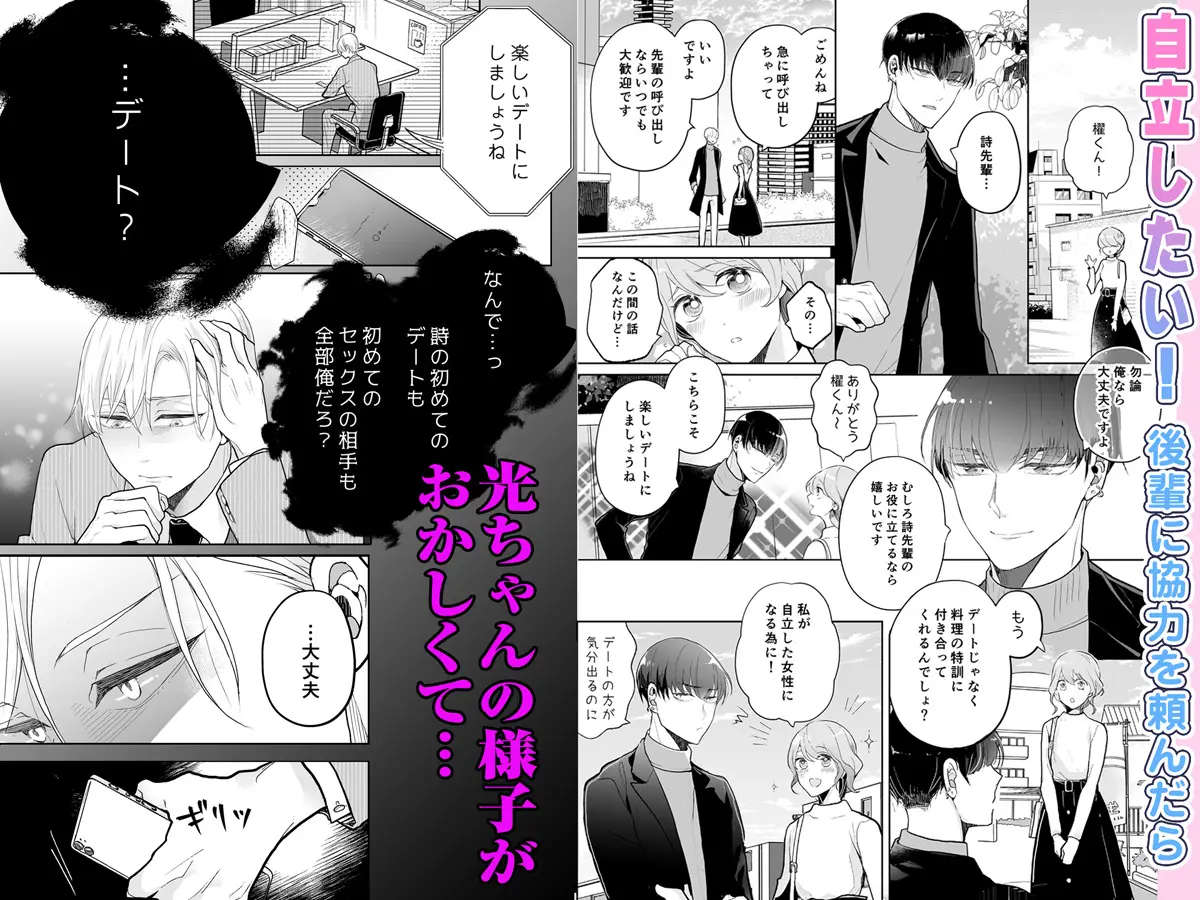 スパダリ過保護な幼なじみは、嫉妬深くてめちゃめちゃやらしい。 - 035