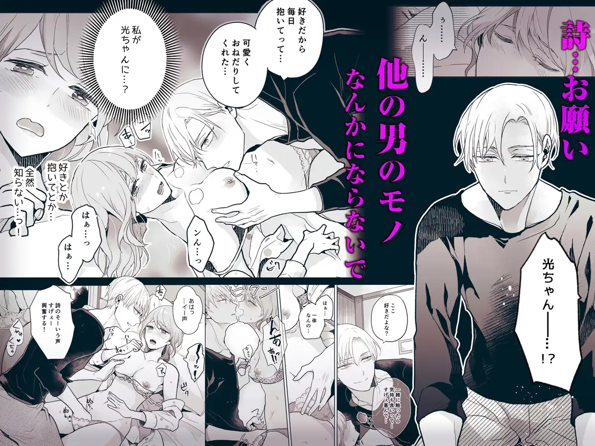 スパダリ過保護な幼なじみは、嫉妬深くてめちゃめちゃやらしい。 - 036