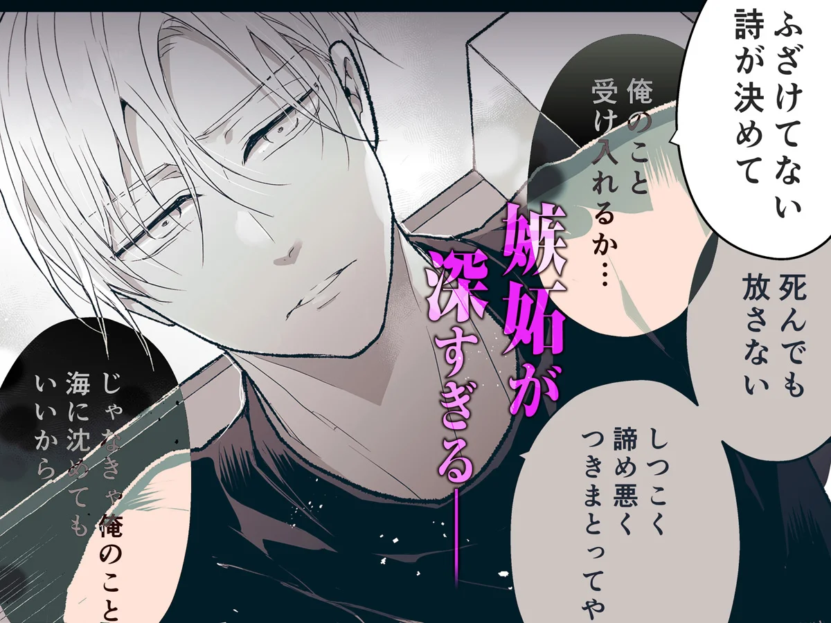 スパダリ過保護な幼なじみは、嫉妬深くてめちゃめちゃやらしい。 - 037