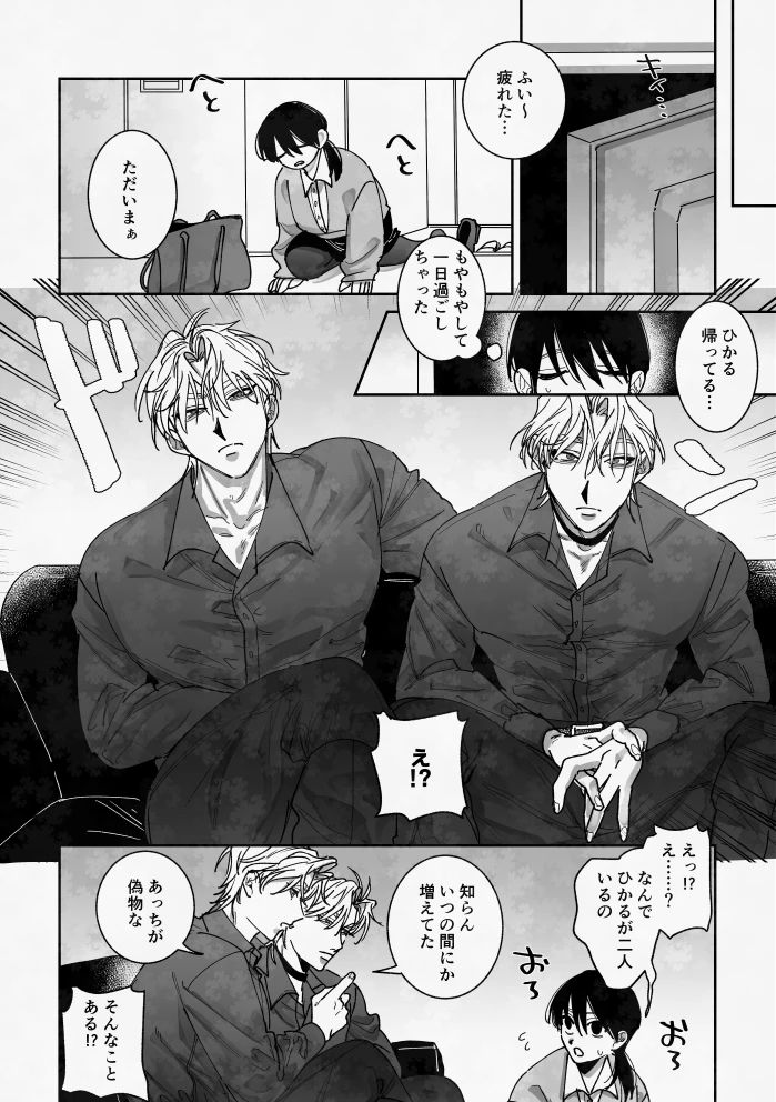 あなたの視線をひとりじめ～モテ男更生計画はじめます～ - 004