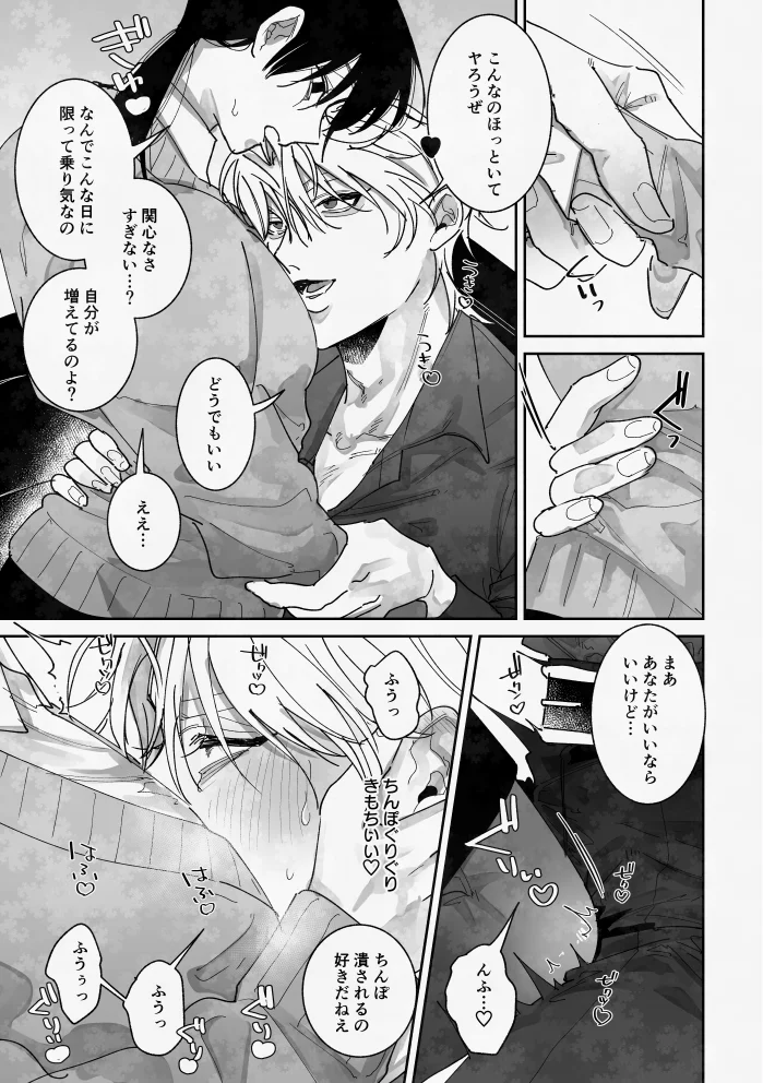 あなたの視線をひとりじめ～モテ男更生計画はじめます～ - 005