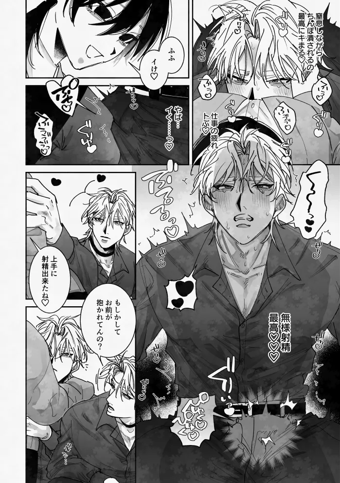 あなたの視線をひとりじめ～モテ男更生計画はじめます～ - 006