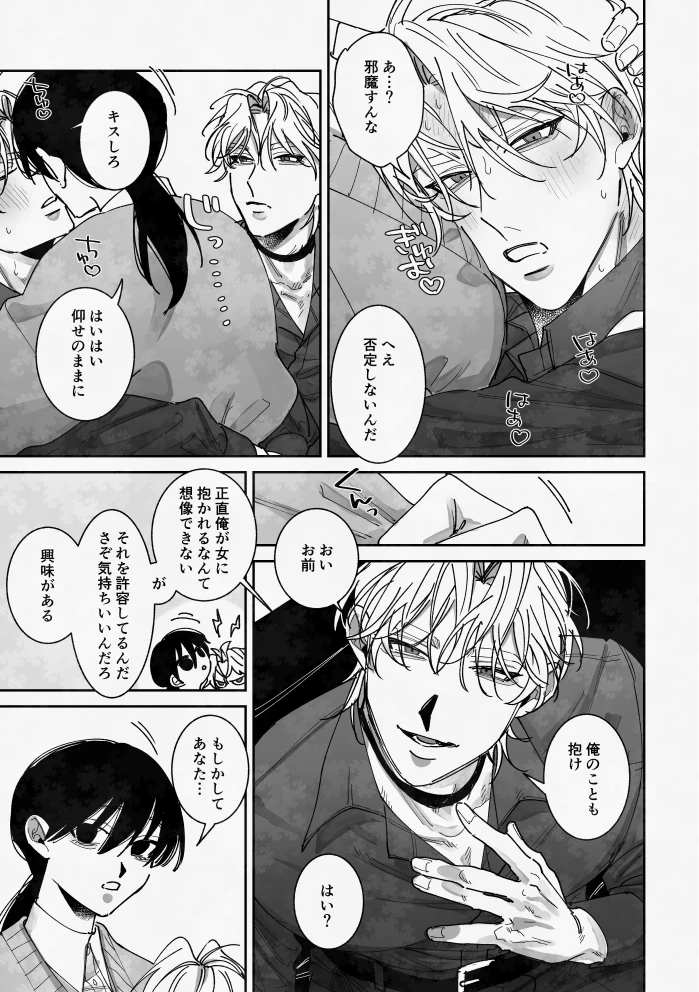 あなたの視線をひとりじめ～モテ男更生計画はじめます～ - 007