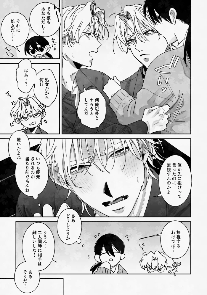 あなたの視線をひとりじめ～モテ男更生計画はじめます～ - 009