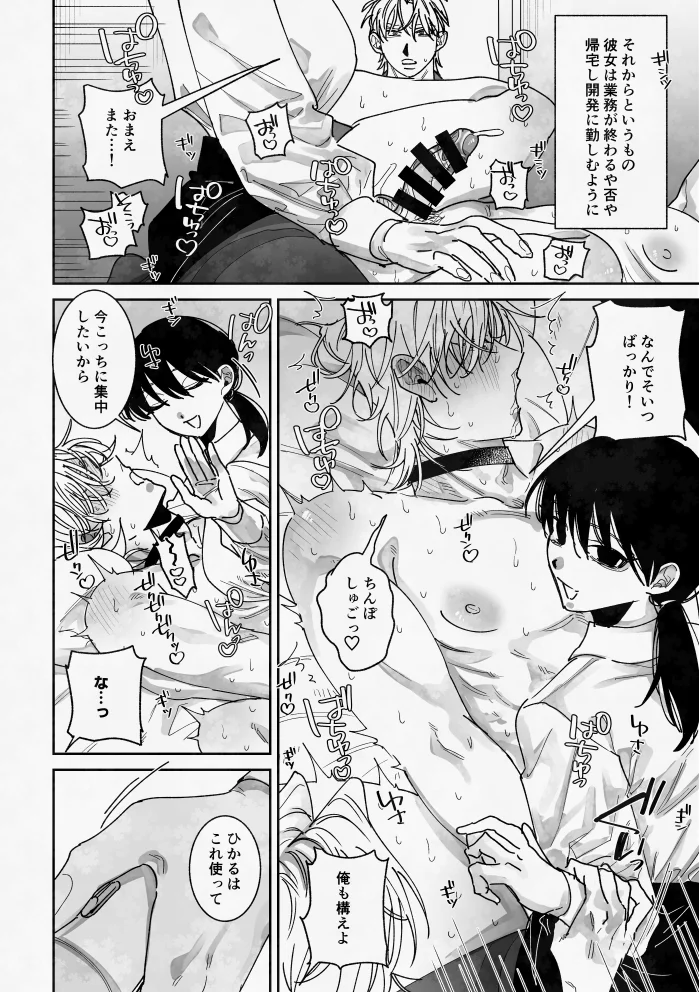 あなたの視線をひとりじめ～モテ男更生計画はじめます～ - 011