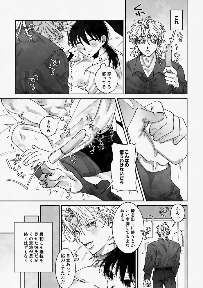 あなたの視線をひとりじめ～モテ男更生計画はじめます～ - 012