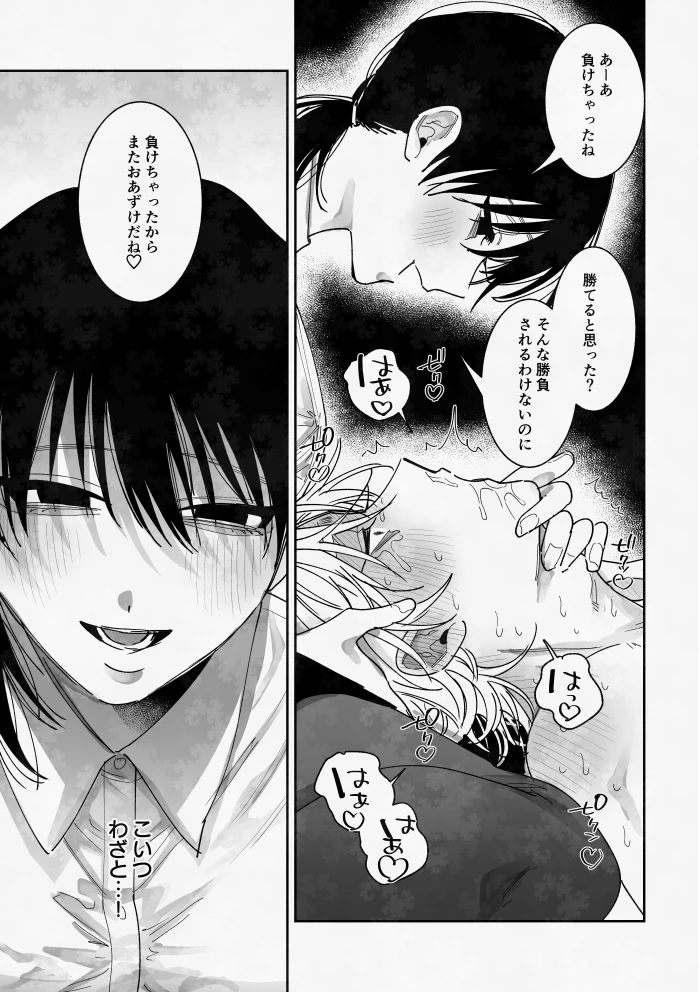 あなたの視線をひとりじめ～モテ男更生計画はじめます～ - 015