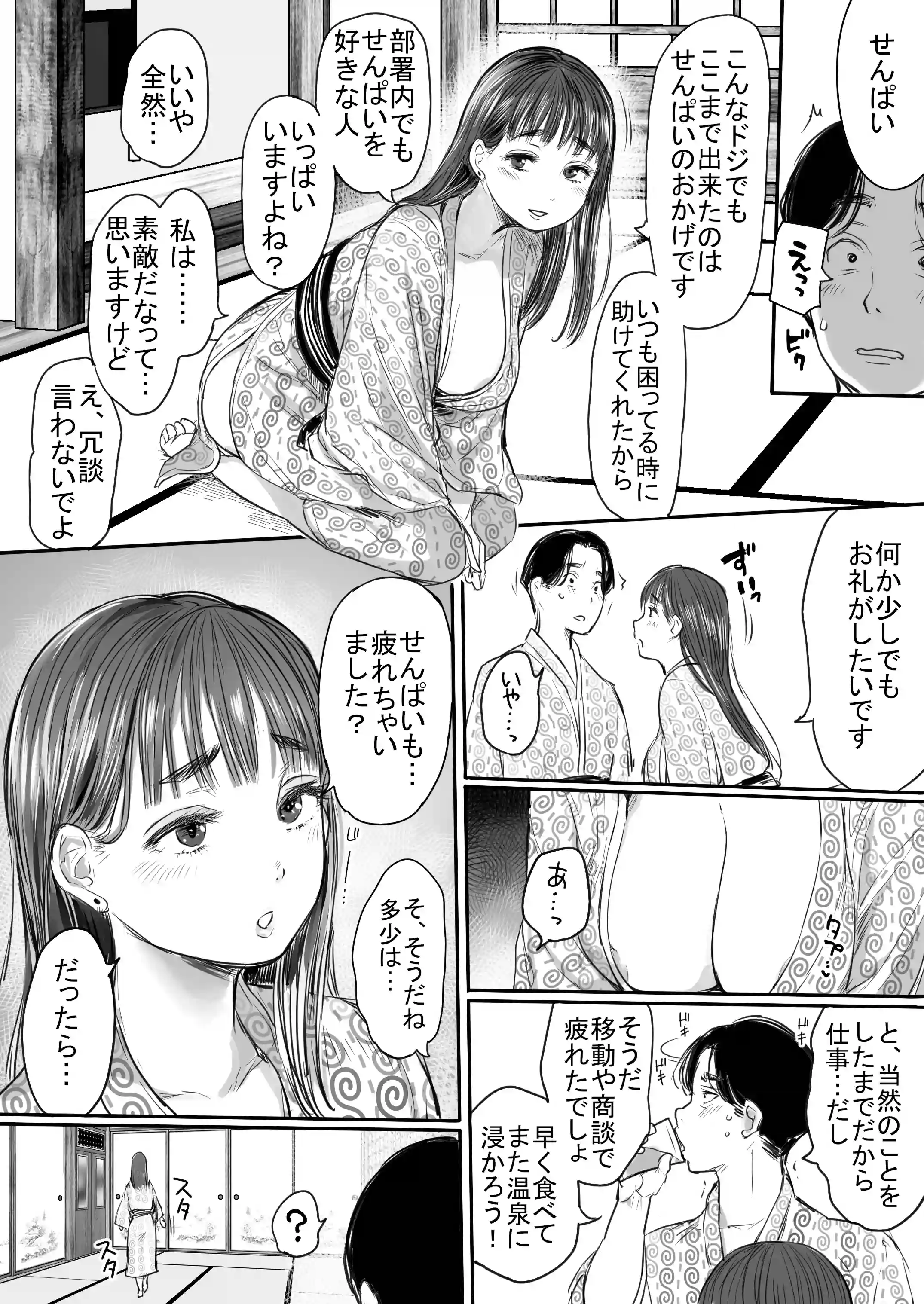 出張、後輩と相部屋。浴衣濡れ肌に絞り尽くされた夜 - 016