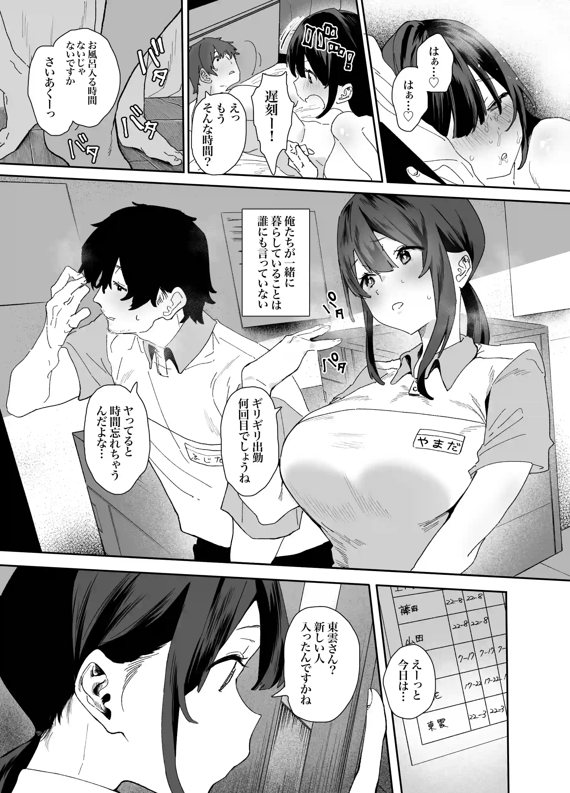 家出してウチに来たバイトの後輩がエロすぎたので…2 - 009