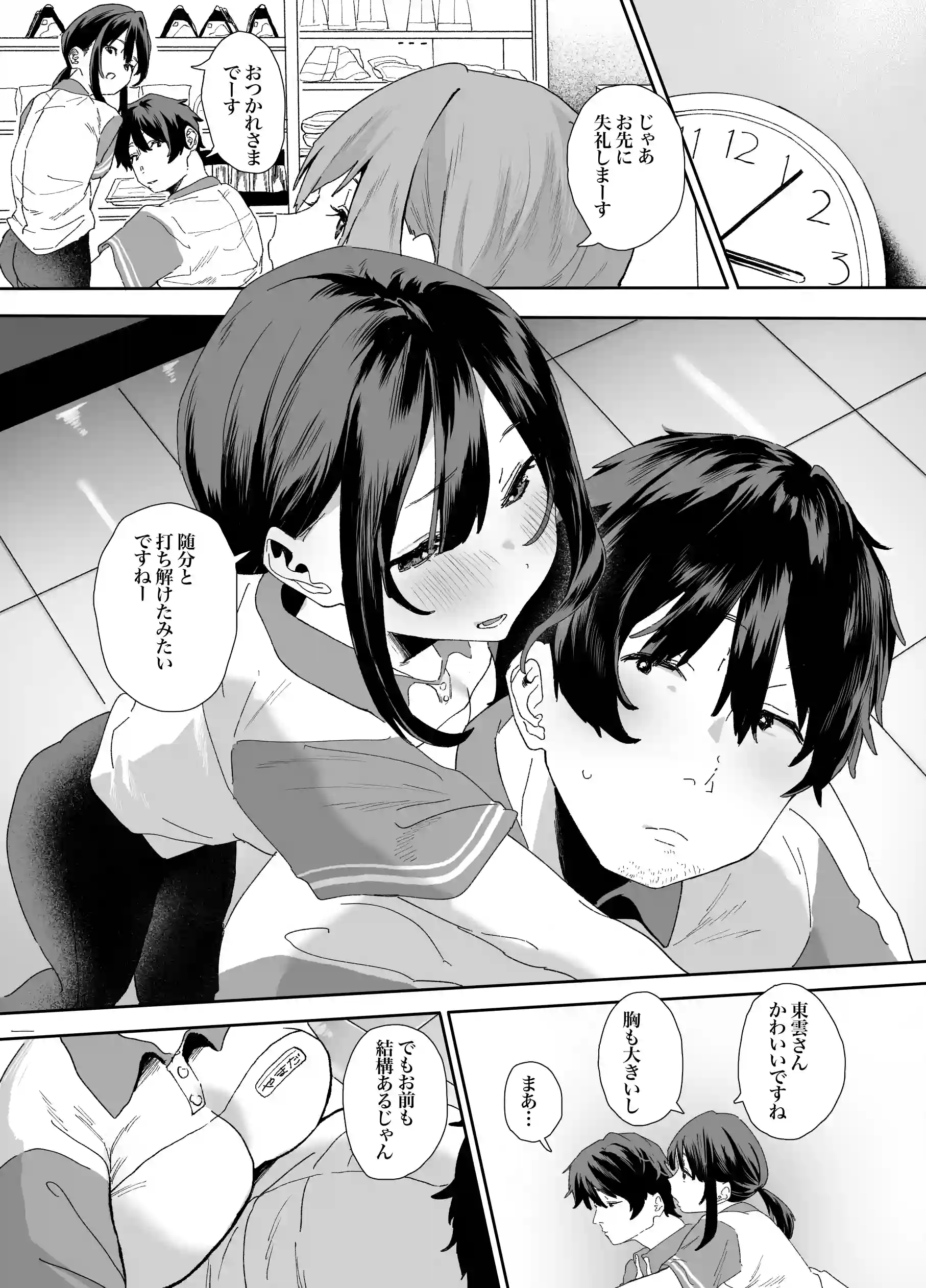 家出してウチに来たバイトの後輩がエロすぎたので…2 - 013