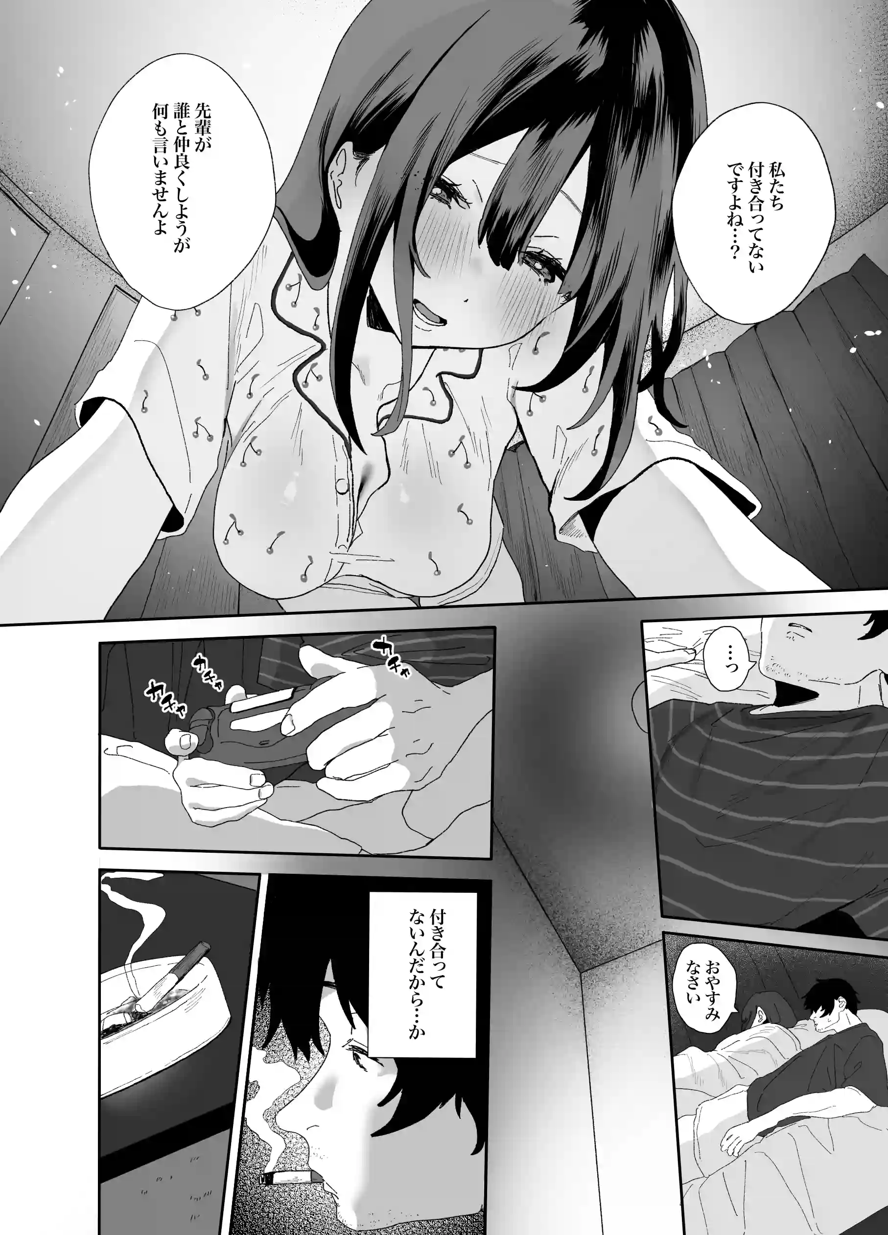 家出してウチに来たバイトの後輩がエロすぎたので…2 - 016