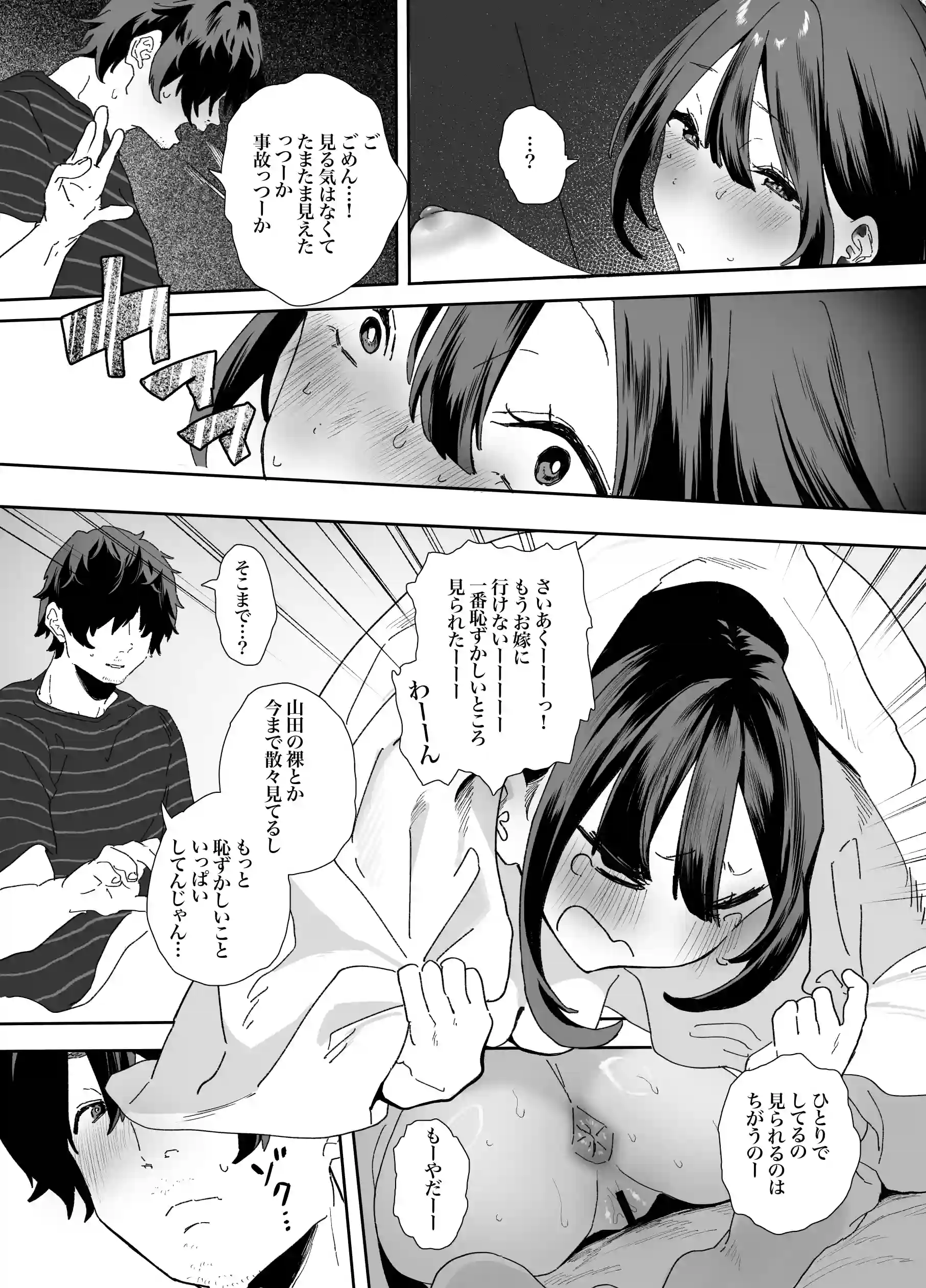 家出してウチに来たバイトの後輩がエロすぎたので…2 - 018