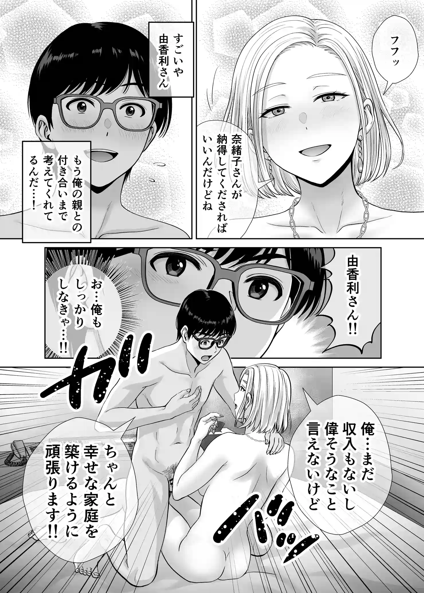 母スワッピング3〜母交換で見せ合い4P！俺らがヤりたい放題した話〜 - 014