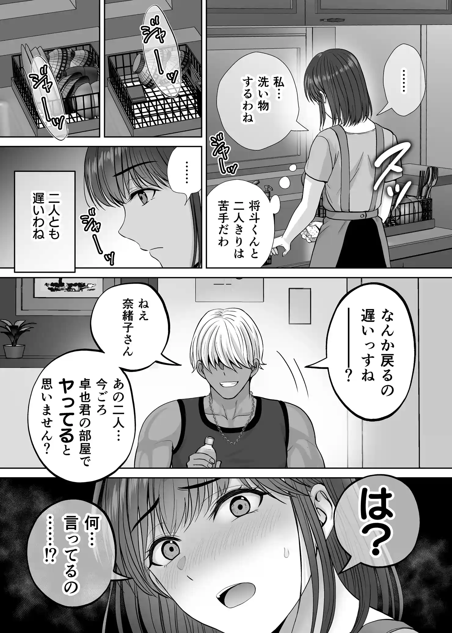 母スワッピング3〜母交換で見せ合い4P！俺らがヤりたい放題した話〜 - 024