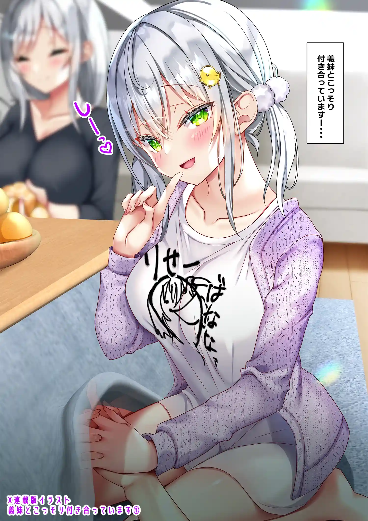 最近義妹になった後輩に堕とされそう3 - 002