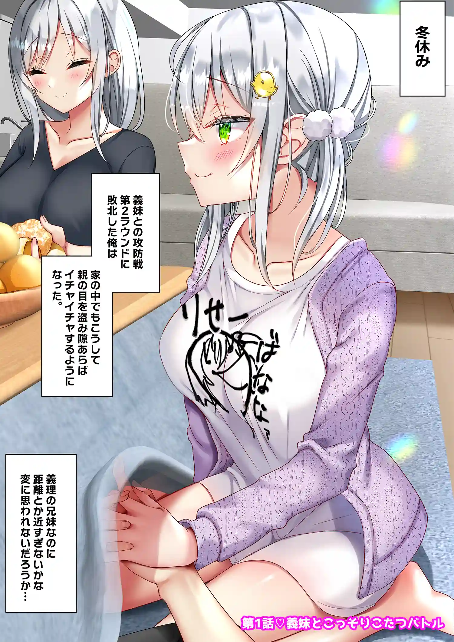 最近義妹になった後輩に堕とされそう3 - 003