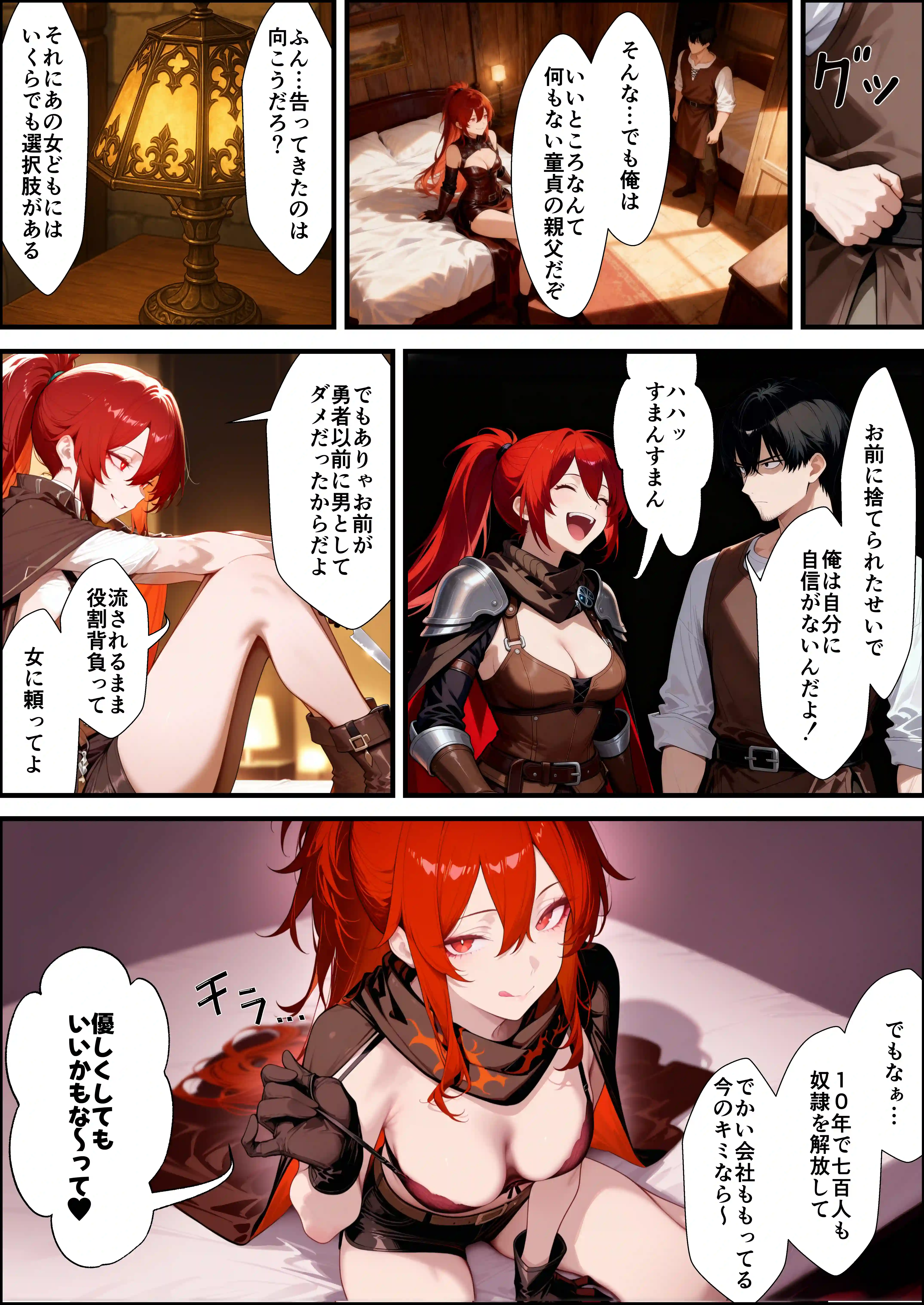 奴◯サキュバスを救って娘同然に育てたらヤンデレになって処女を捧げてきた - 051