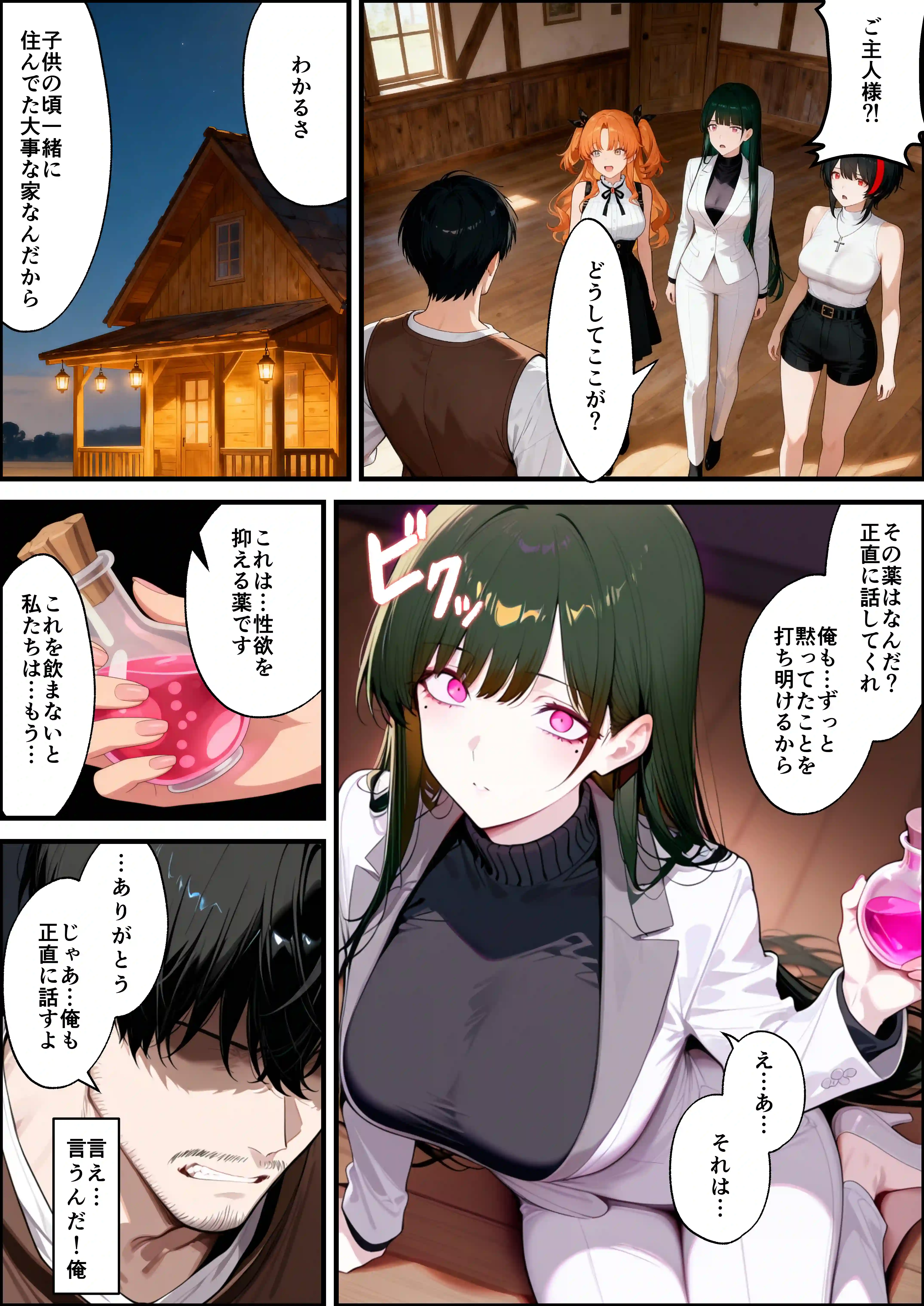 奴◯サキュバスを救って娘同然に育てたらヤンデレになって処女を捧げてきた - 057