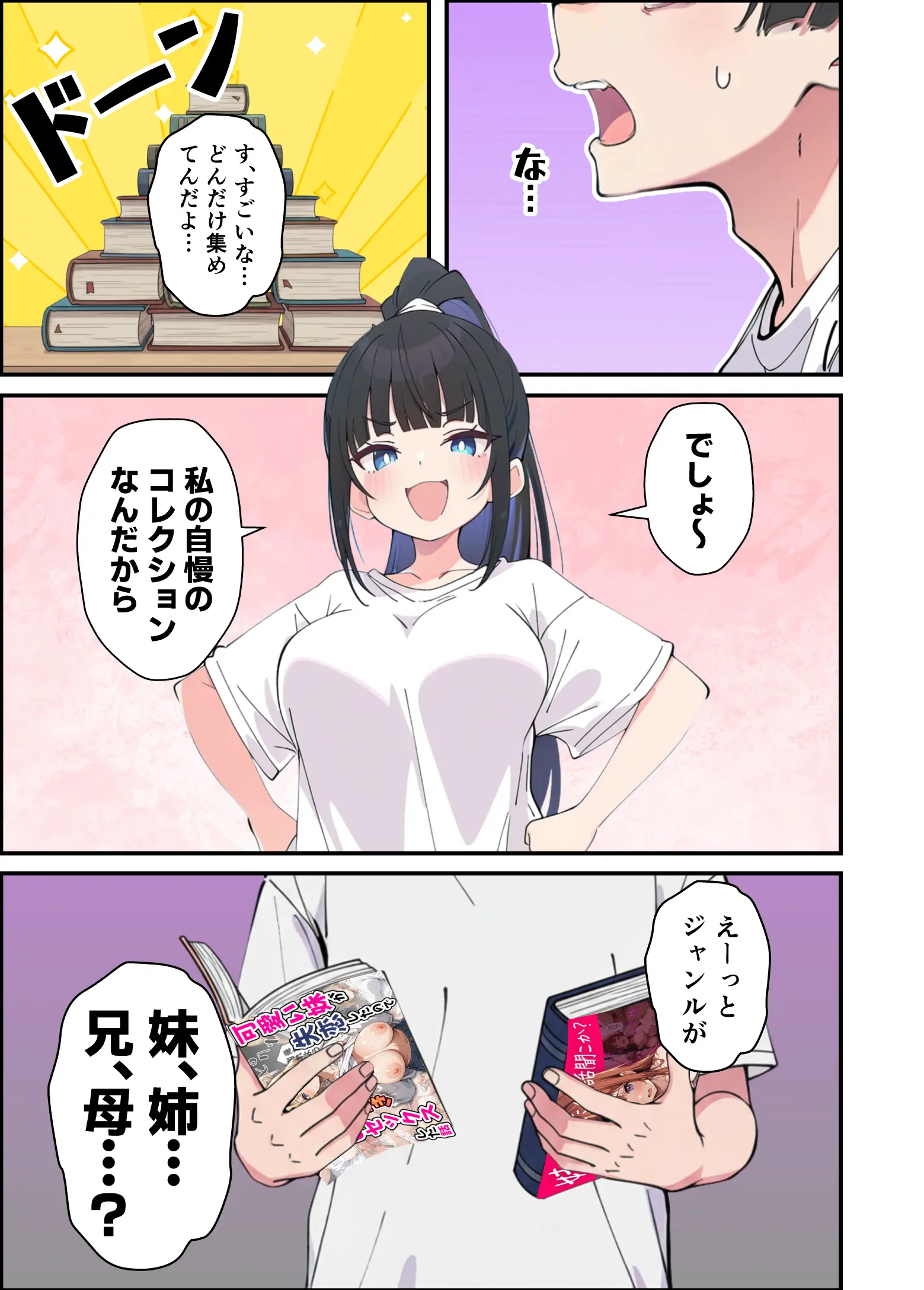 みんなの憧れの生徒会長である妹がエロ漫画大好きな変態だと発覚したので 濃厚あまあまセックスした話 - 023