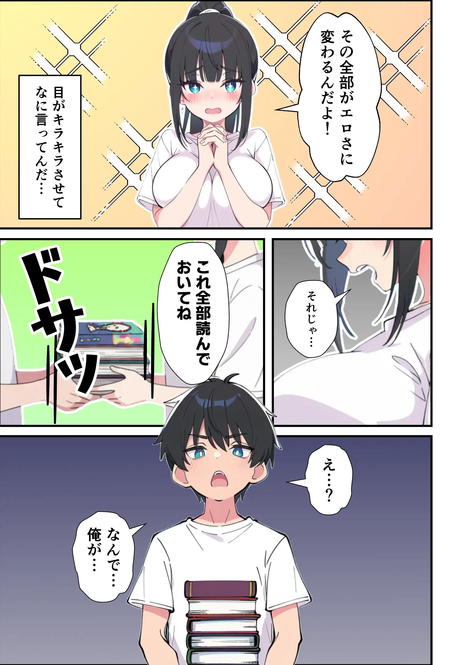 みんなの憧れの生徒会長である妹がエロ漫画大好きな変態だと発覚したので 濃厚あまあまセックスした話 - 025
