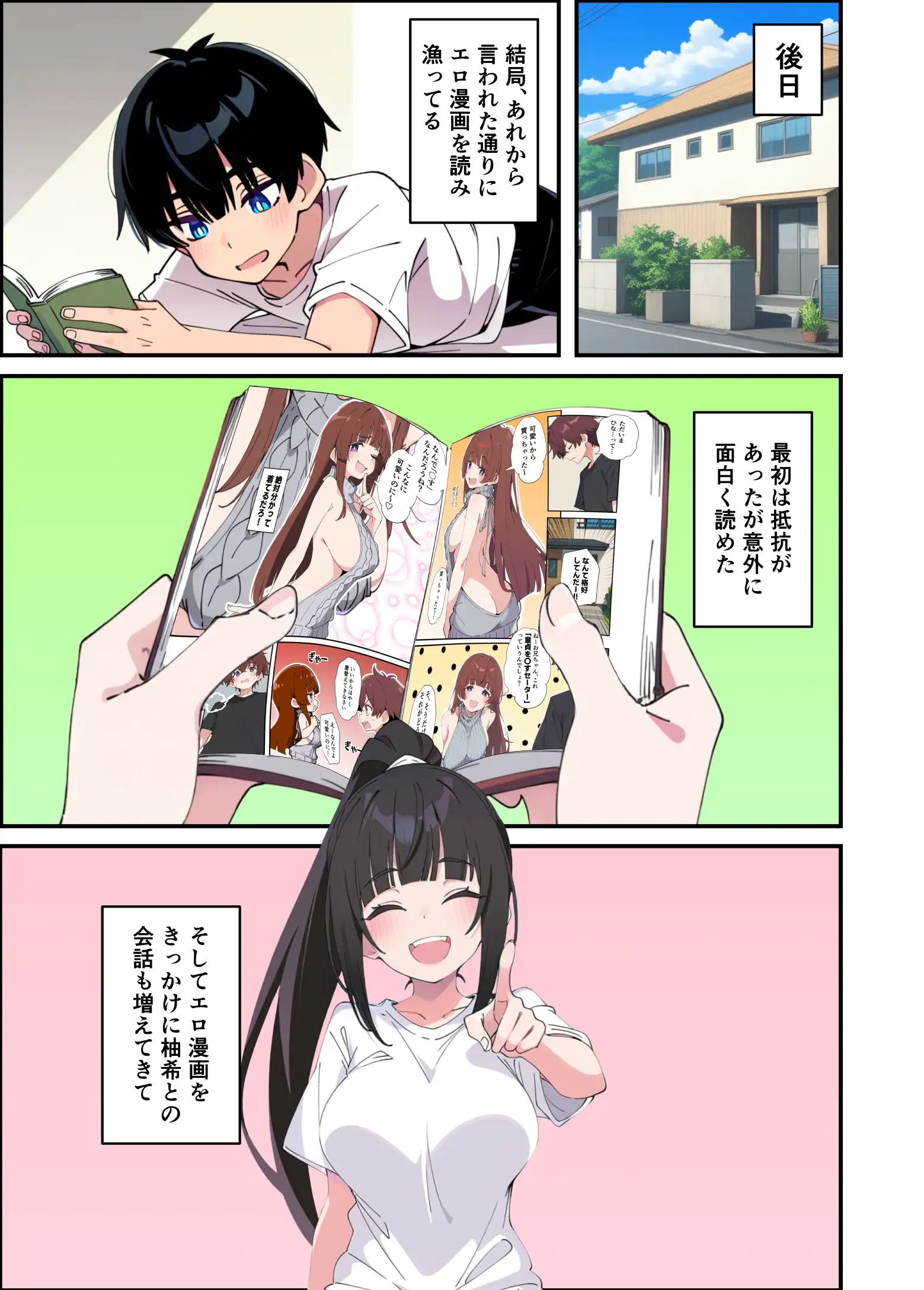 みんなの憧れの生徒会長である妹がエロ漫画大好きな変態だと発覚したので 濃厚あまあまセックスした話 - 027