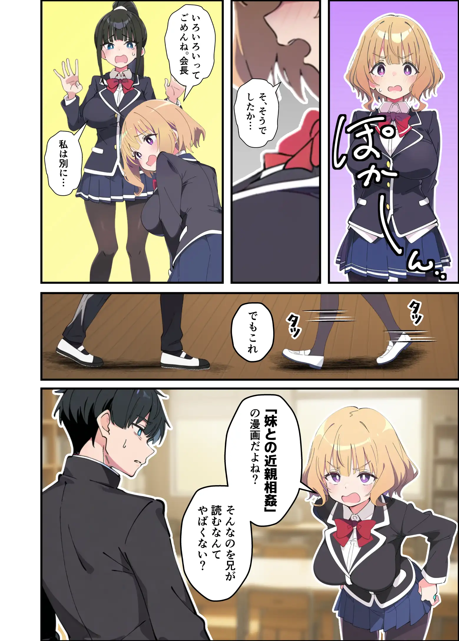 みんなの憧れの生徒会長である妹がエロ漫画大好きな変態だと発覚したので 濃厚あまあまセックスした話 - 038