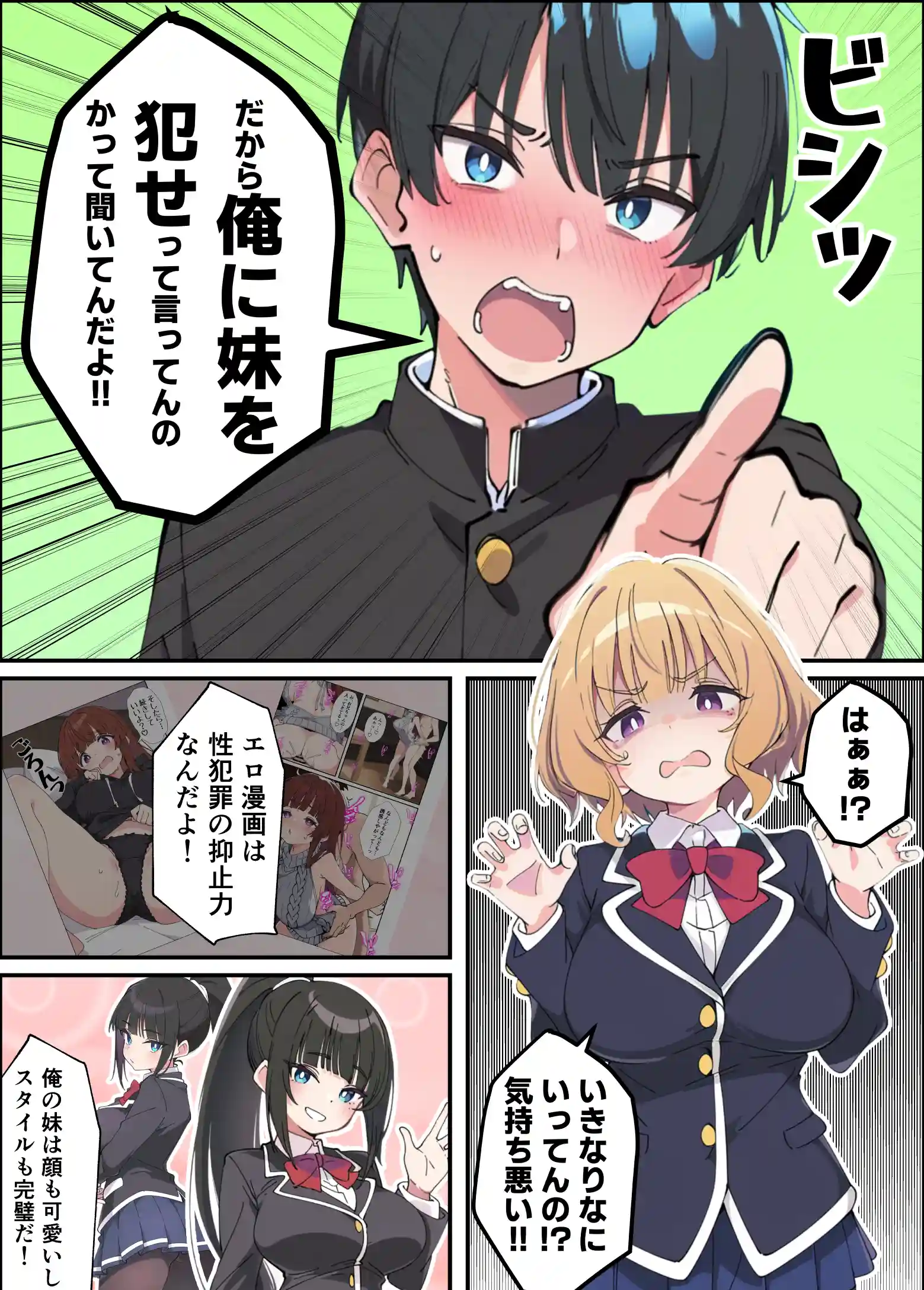 みんなの憧れの生徒会長である妹がエロ漫画大好きな変態だと発覚したので 濃厚あまあまセックスした話 - 040