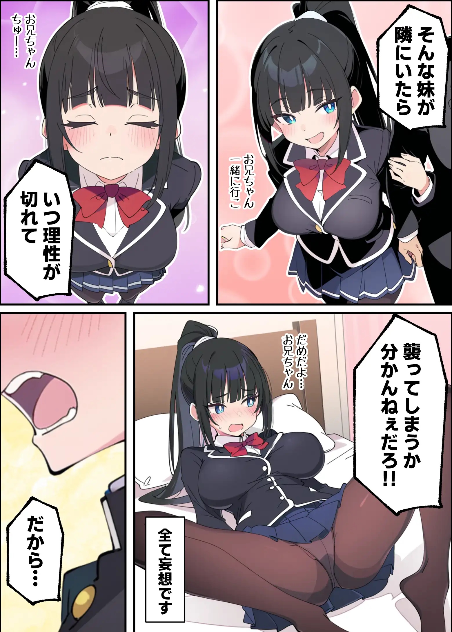 みんなの憧れの生徒会長である妹がエロ漫画大好きな変態だと発覚したので 濃厚あまあまセックスした話 - 041