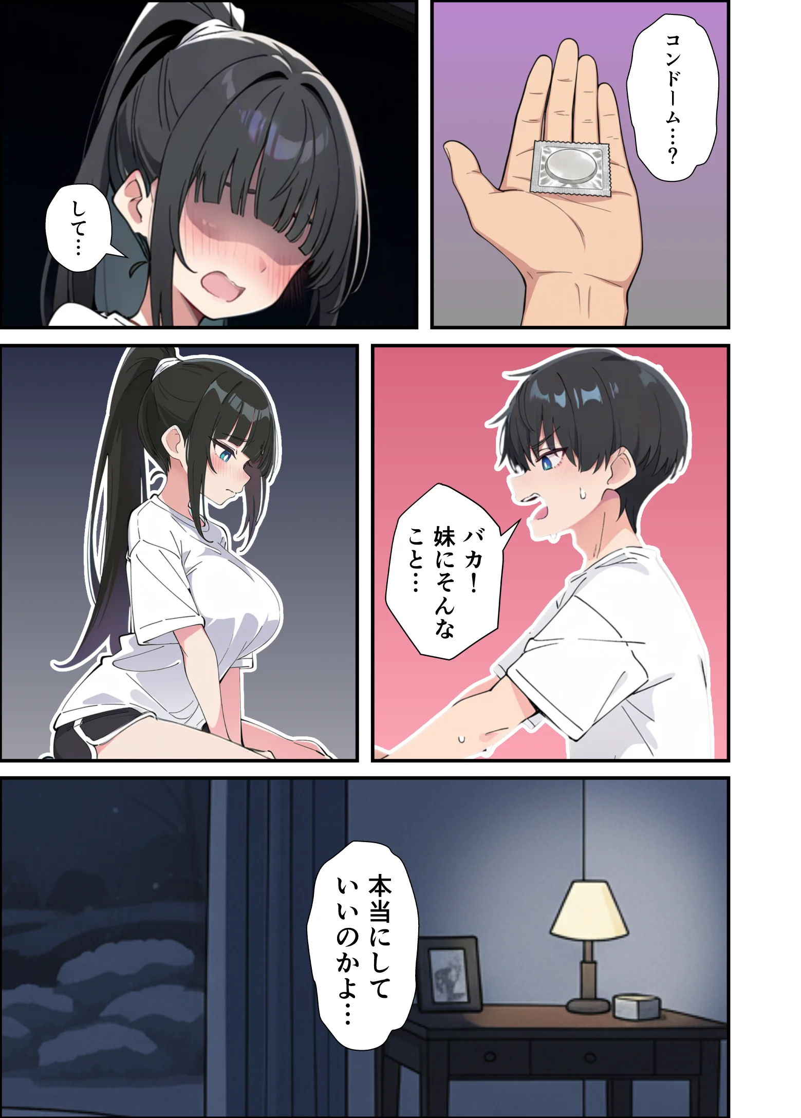 みんなの憧れの生徒会長である妹がエロ漫画大好きな変態だと発覚したので 濃厚あまあまセックスした話 - 053