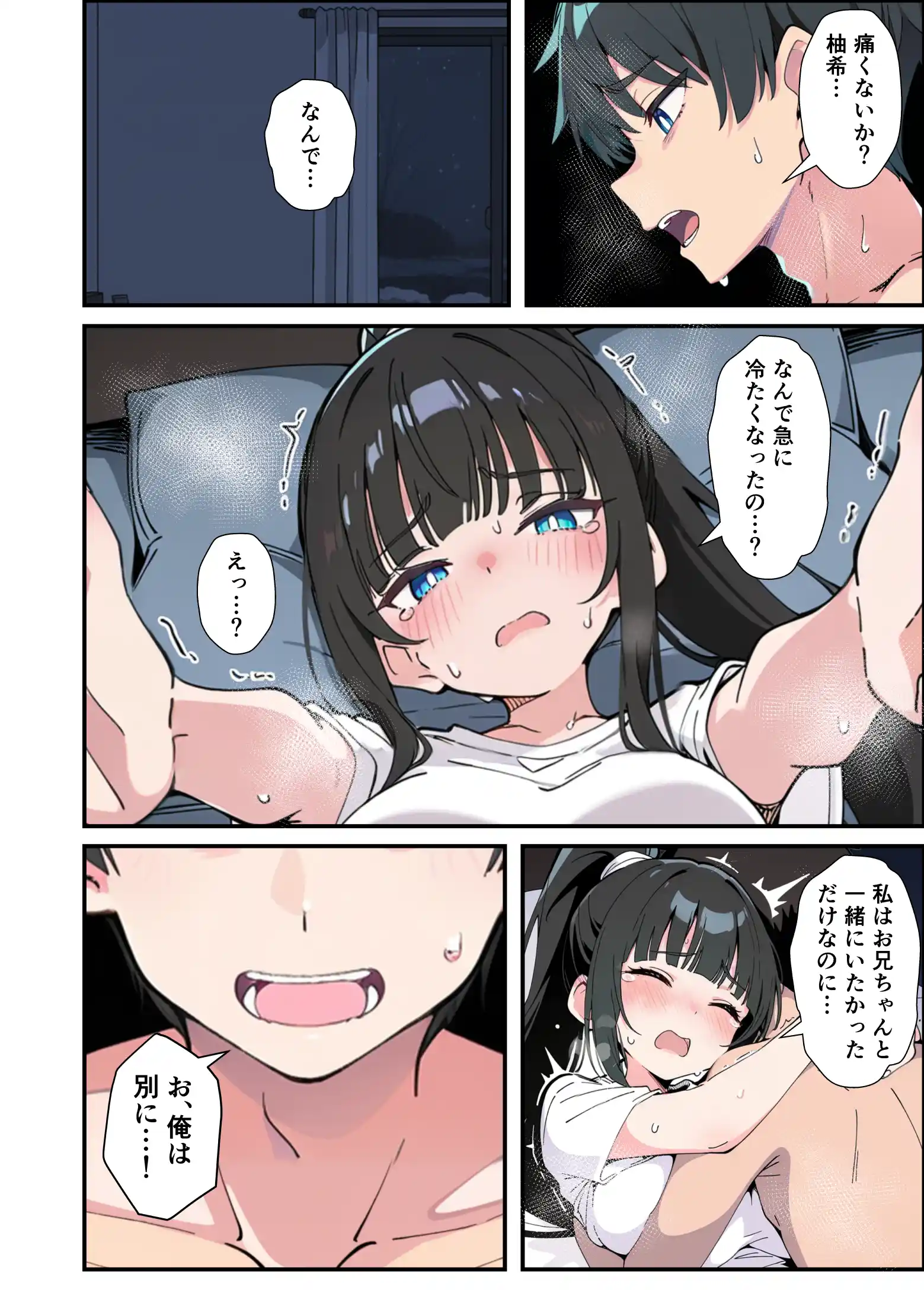 みんなの憧れの生徒会長である妹がエロ漫画大好きな変態だと発覚したので 濃厚あまあまセックスした話 - 056