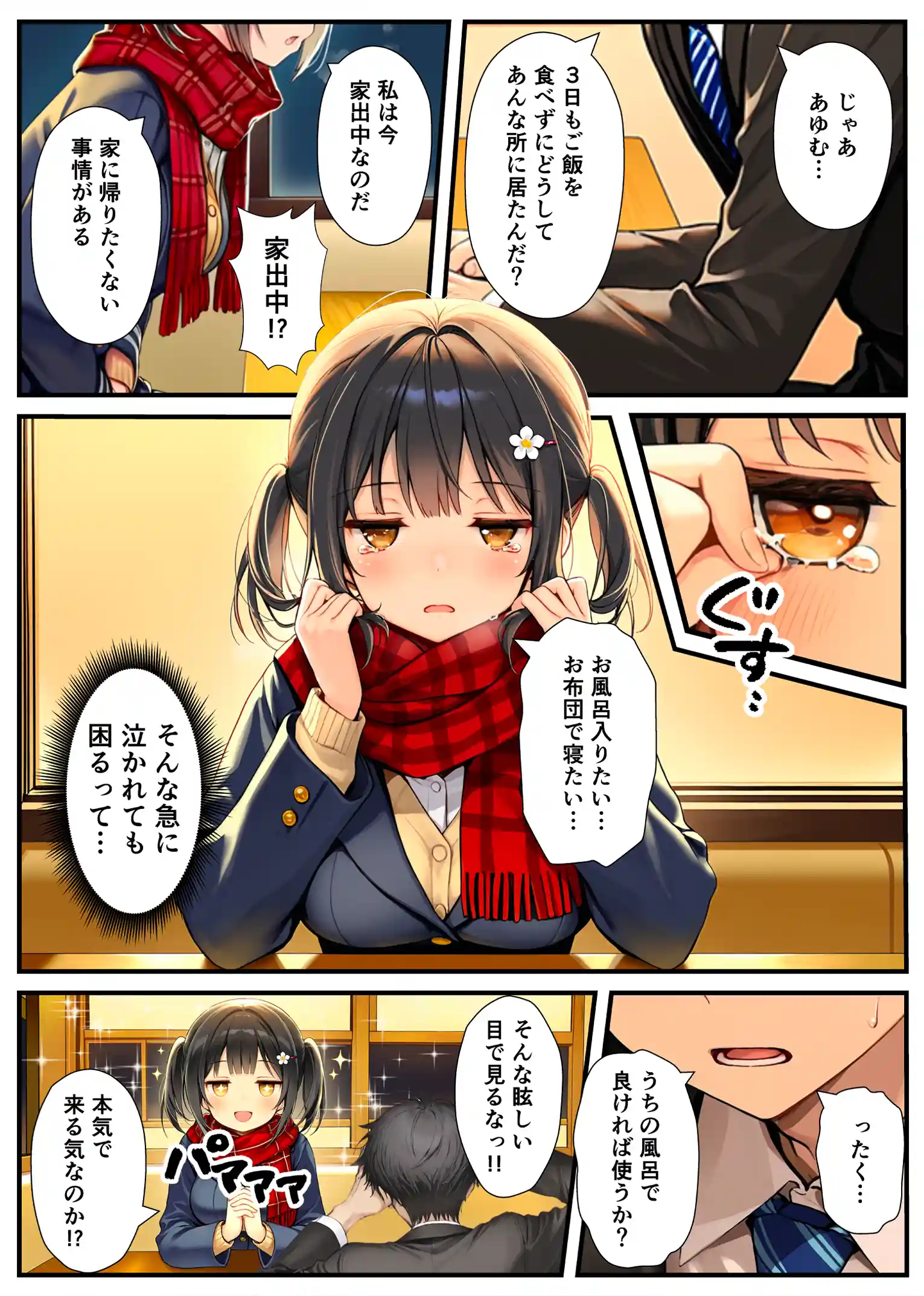 セックスが嫌いなジト目TS家出少女が一晩でメス堕ちする話 - 009