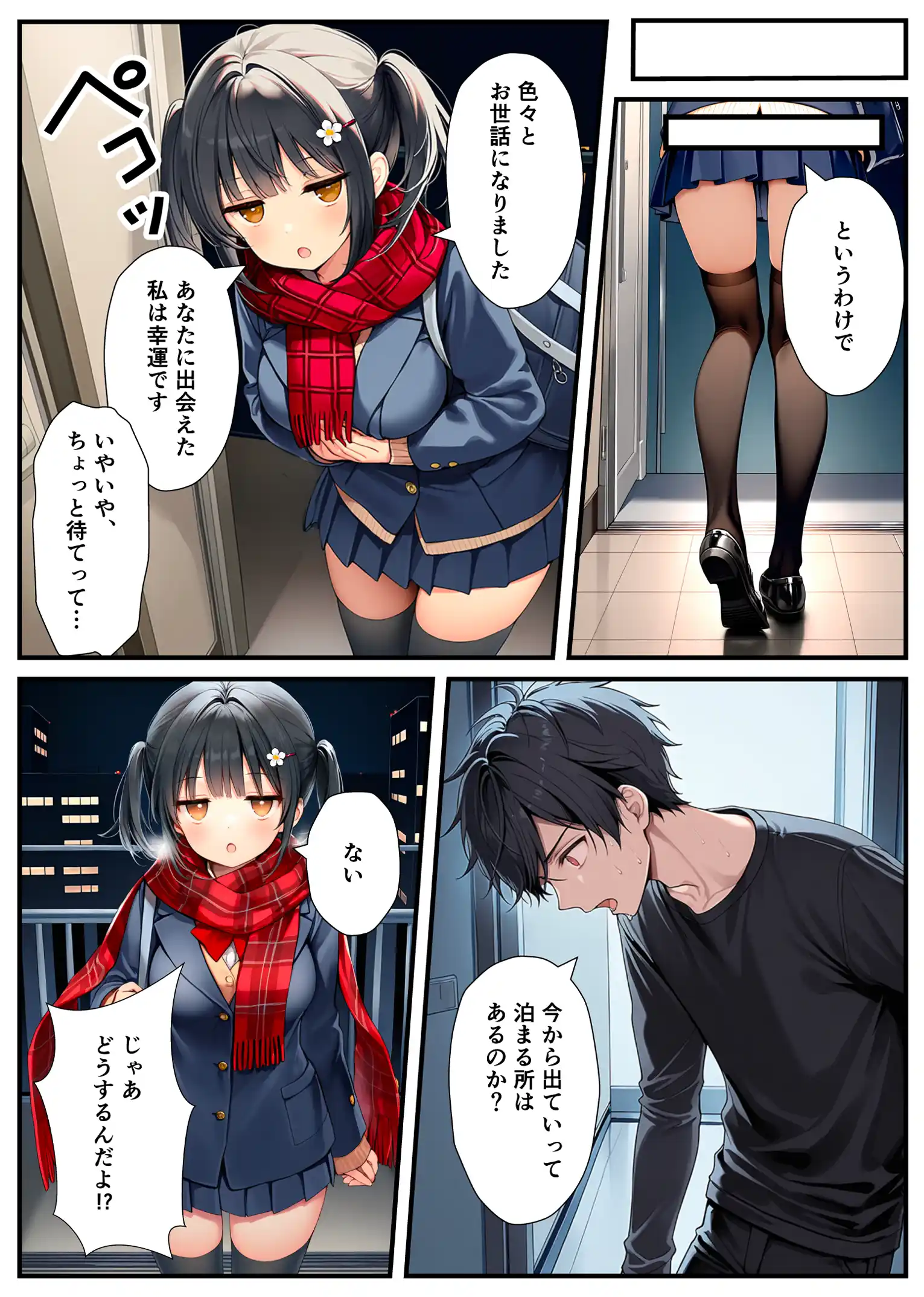 セックスが嫌いなジト目TS家出少女が一晩でメス堕ちする話 - 029