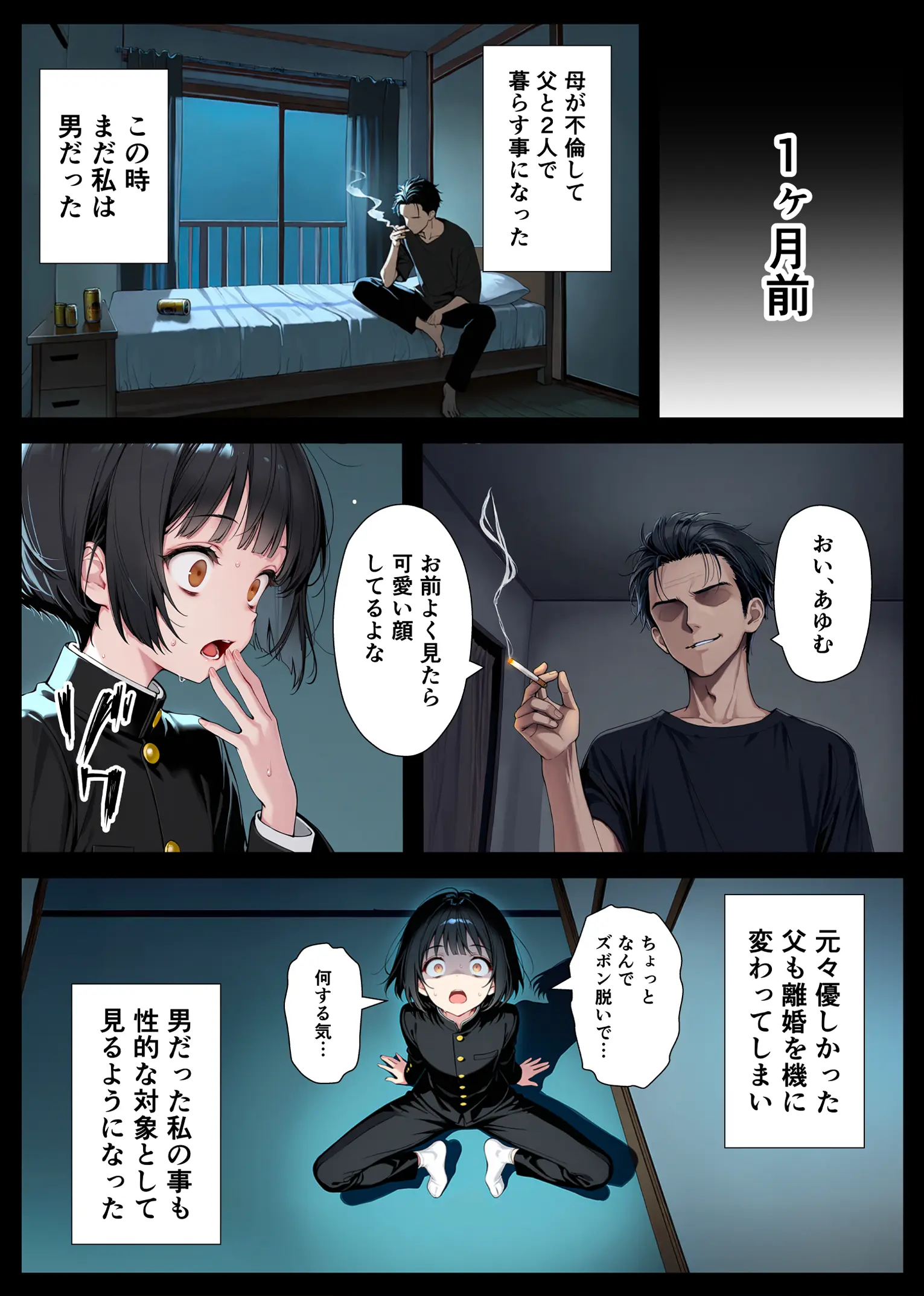 セックスが嫌いなジト目TS家出少女が一晩でメス堕ちする話 - 035